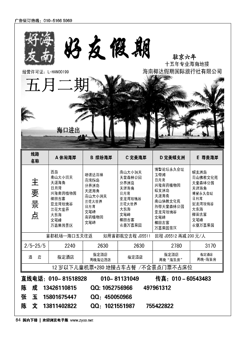 84好友假期
