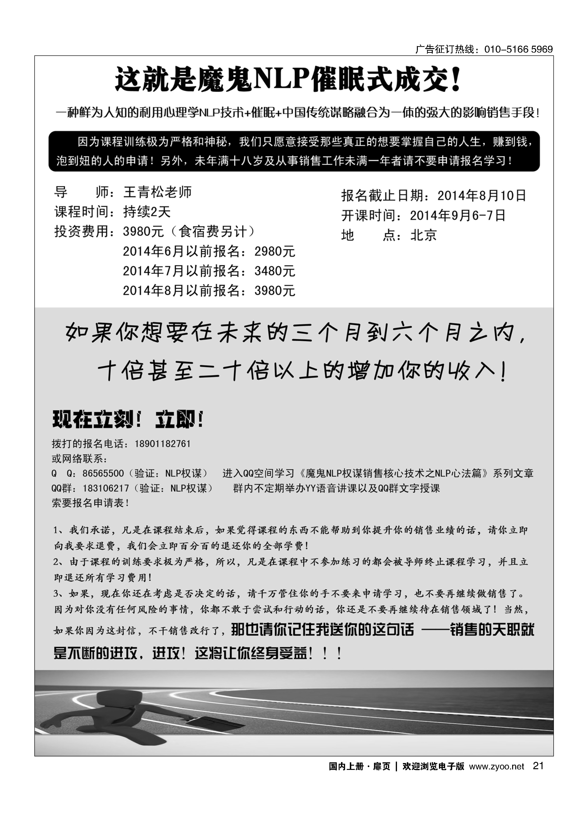 21魔鬼NLP权谋销售核心技术培训班