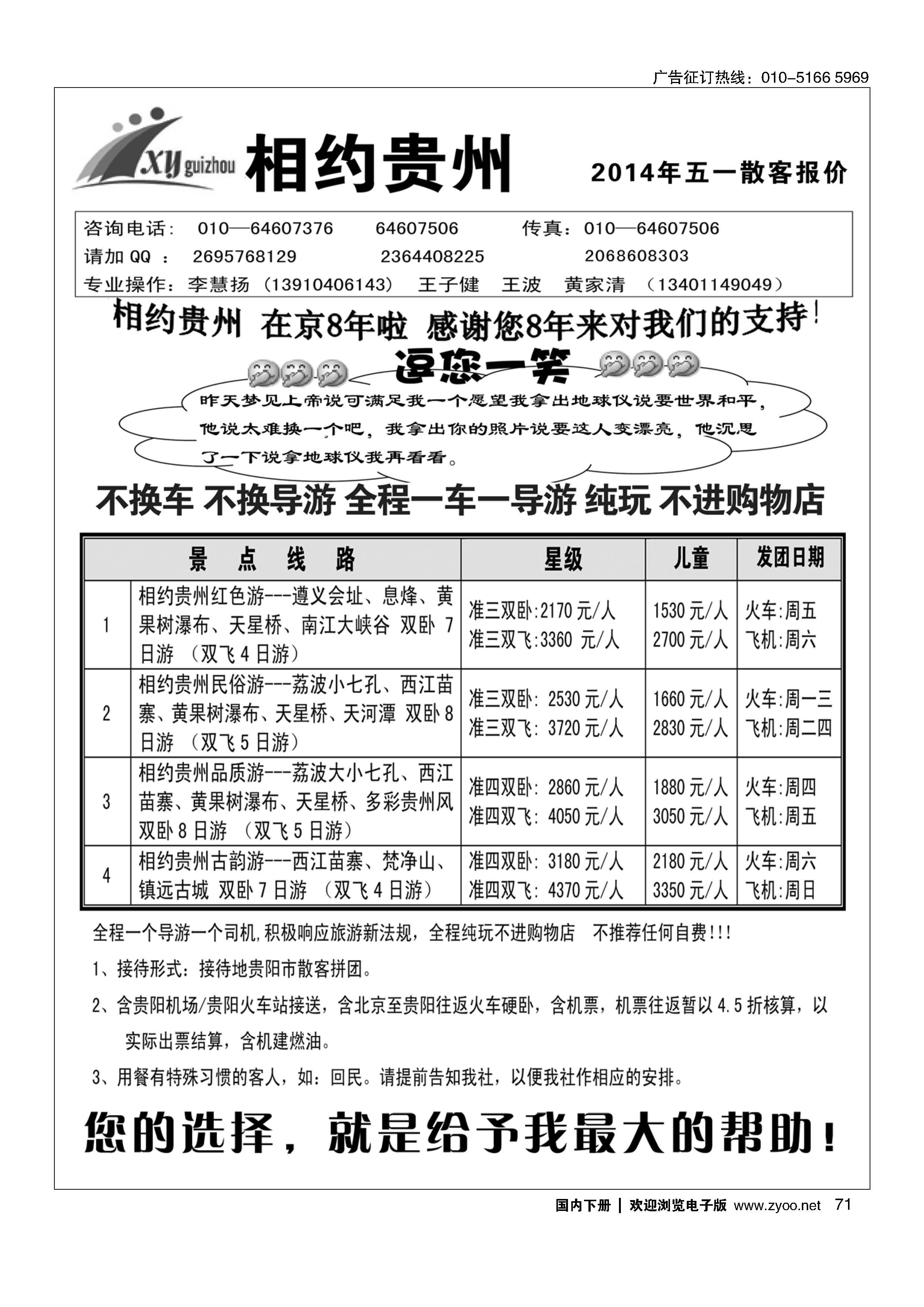71相约贵州