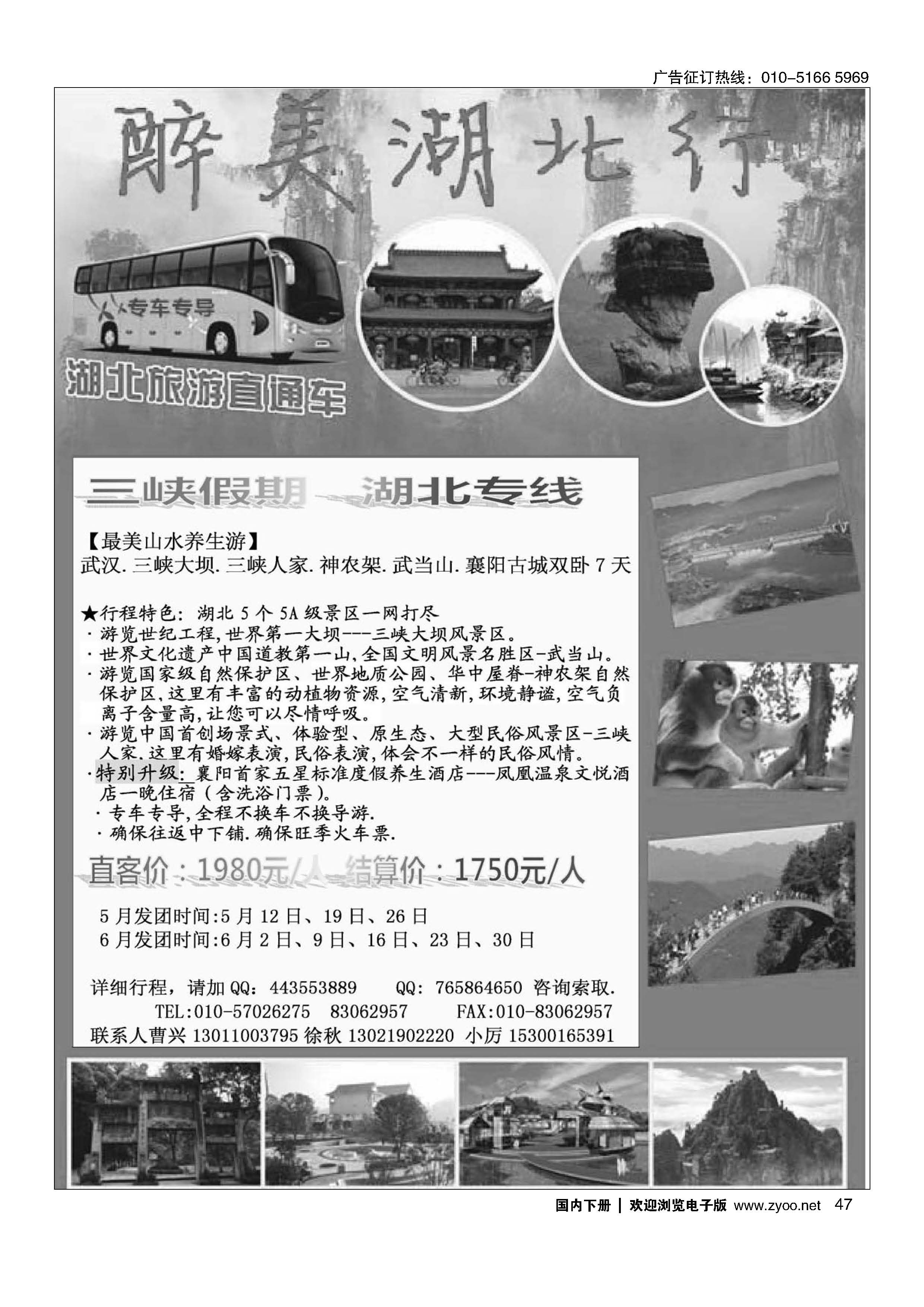 47三峡假期·湖北专线
