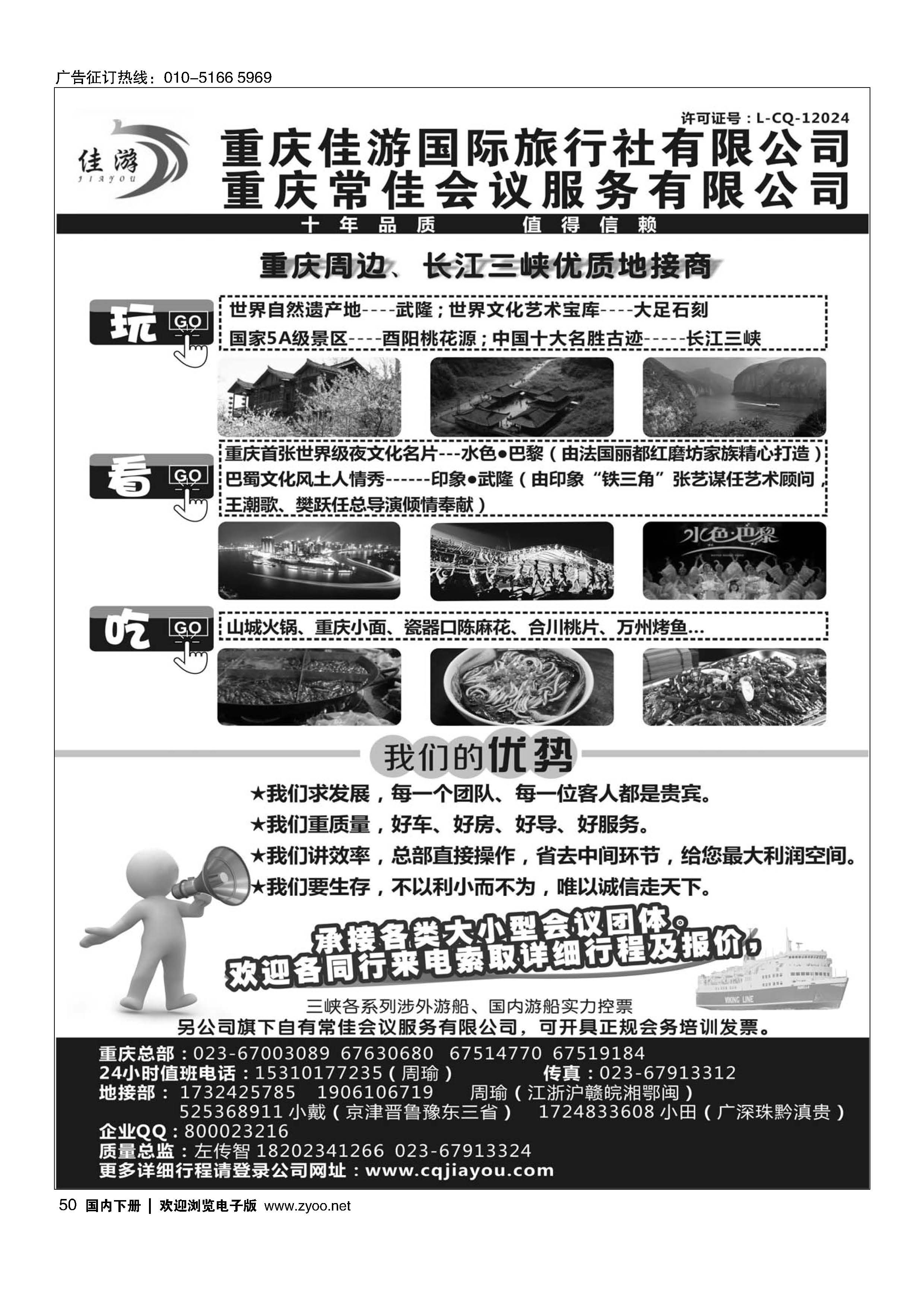 50重庆佳游国际旅行社