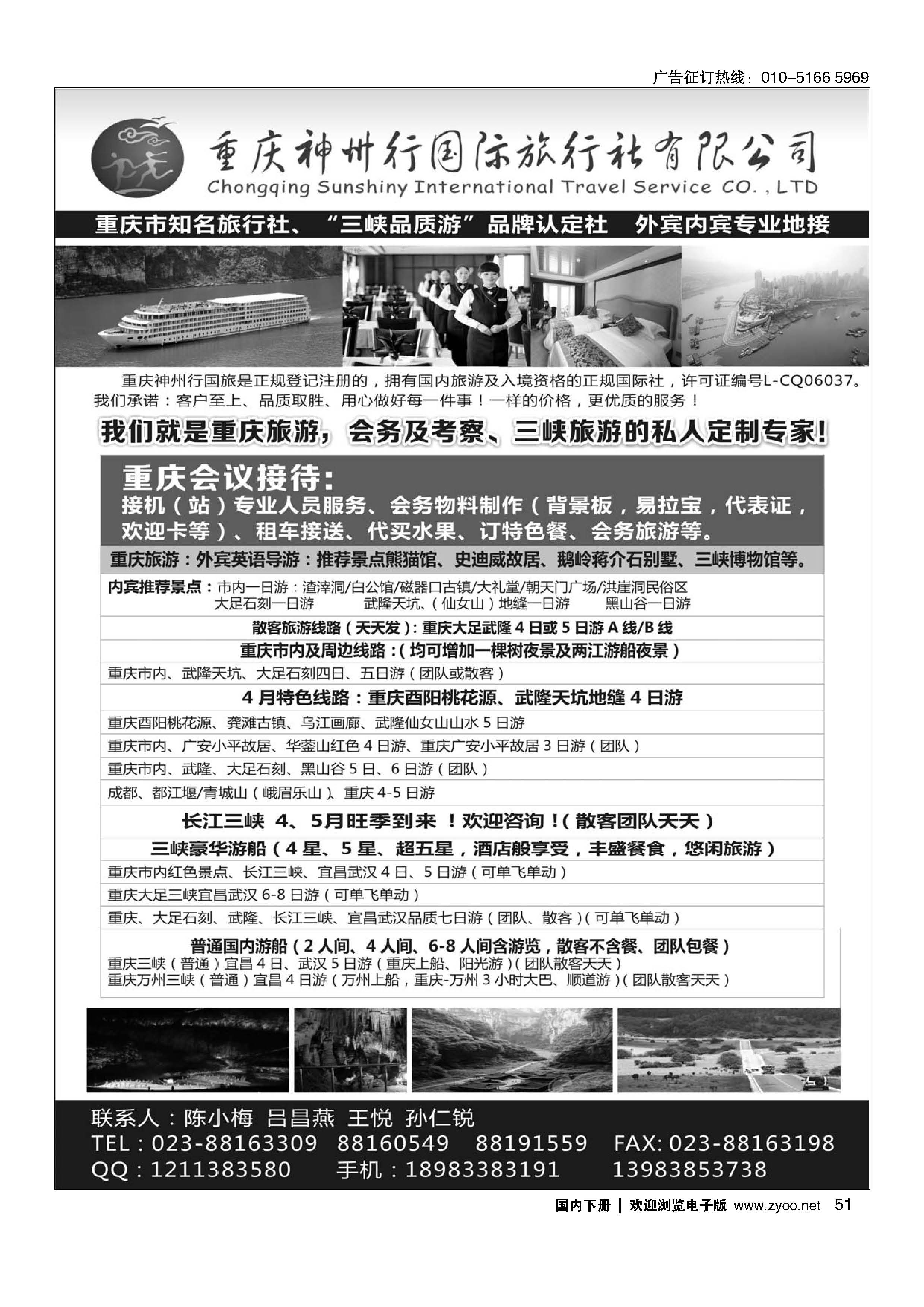51重庆神州行国际旅行社