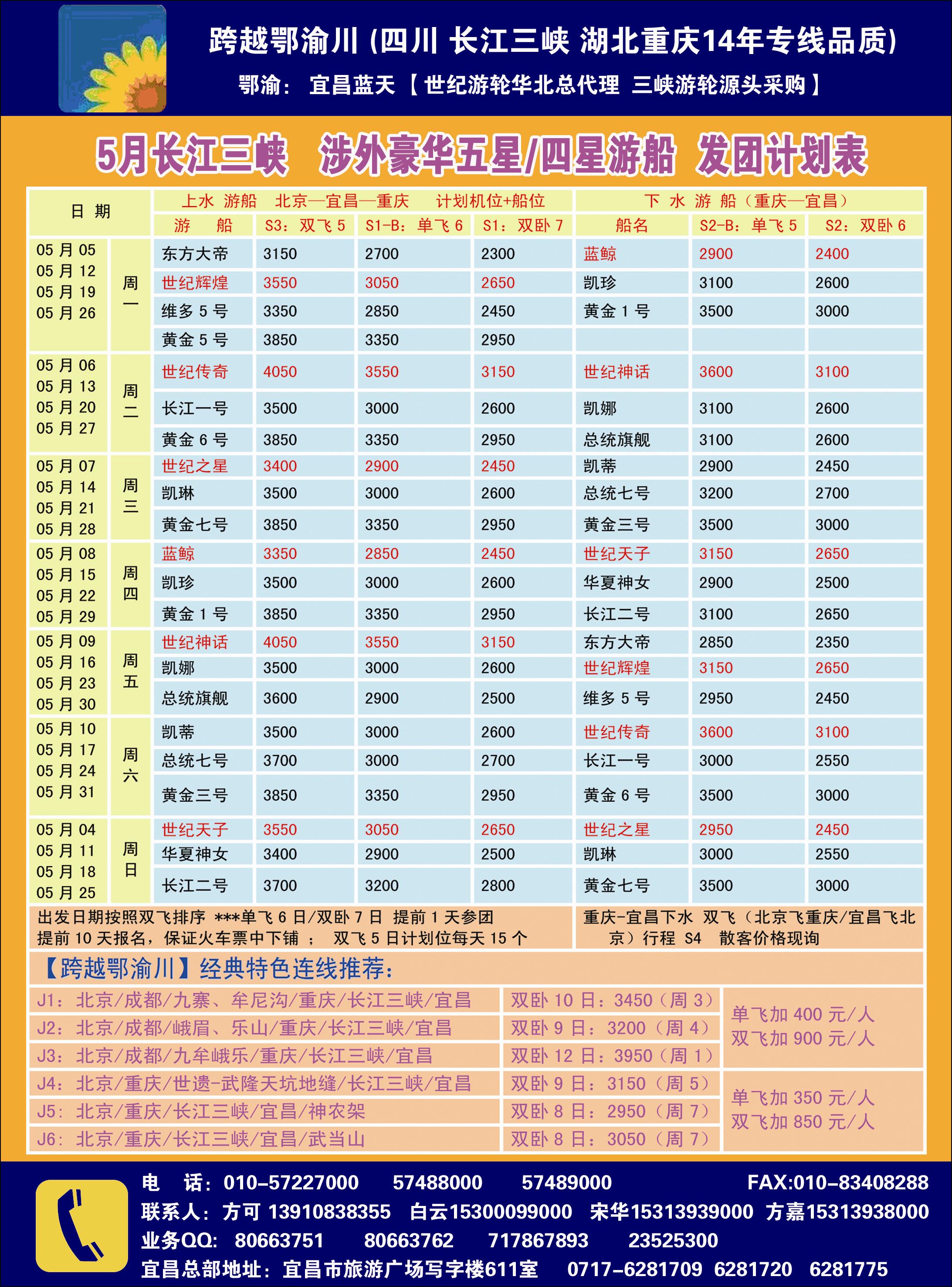 彩40跨越鄂渝川·三峡游轮专供