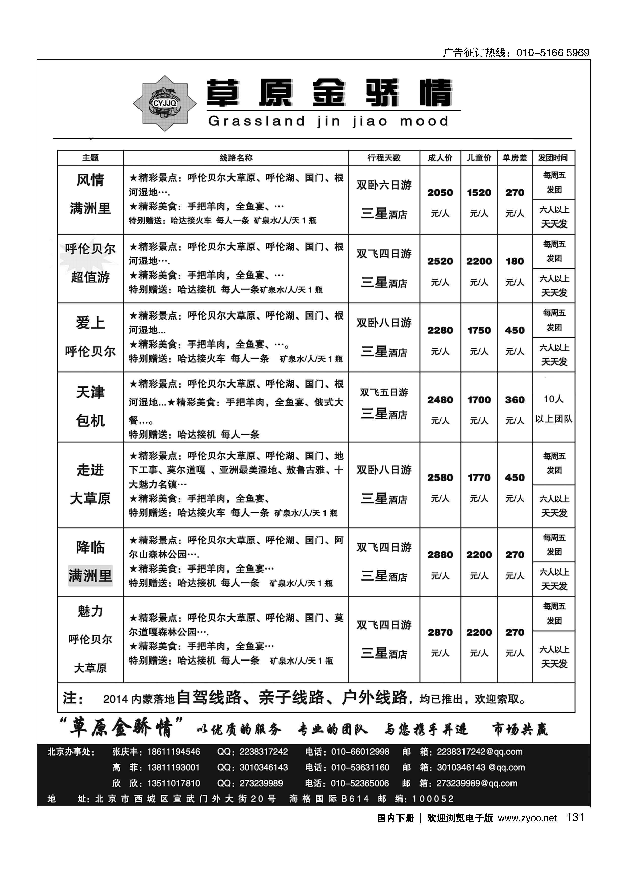 130兰德旅游·内蒙专线