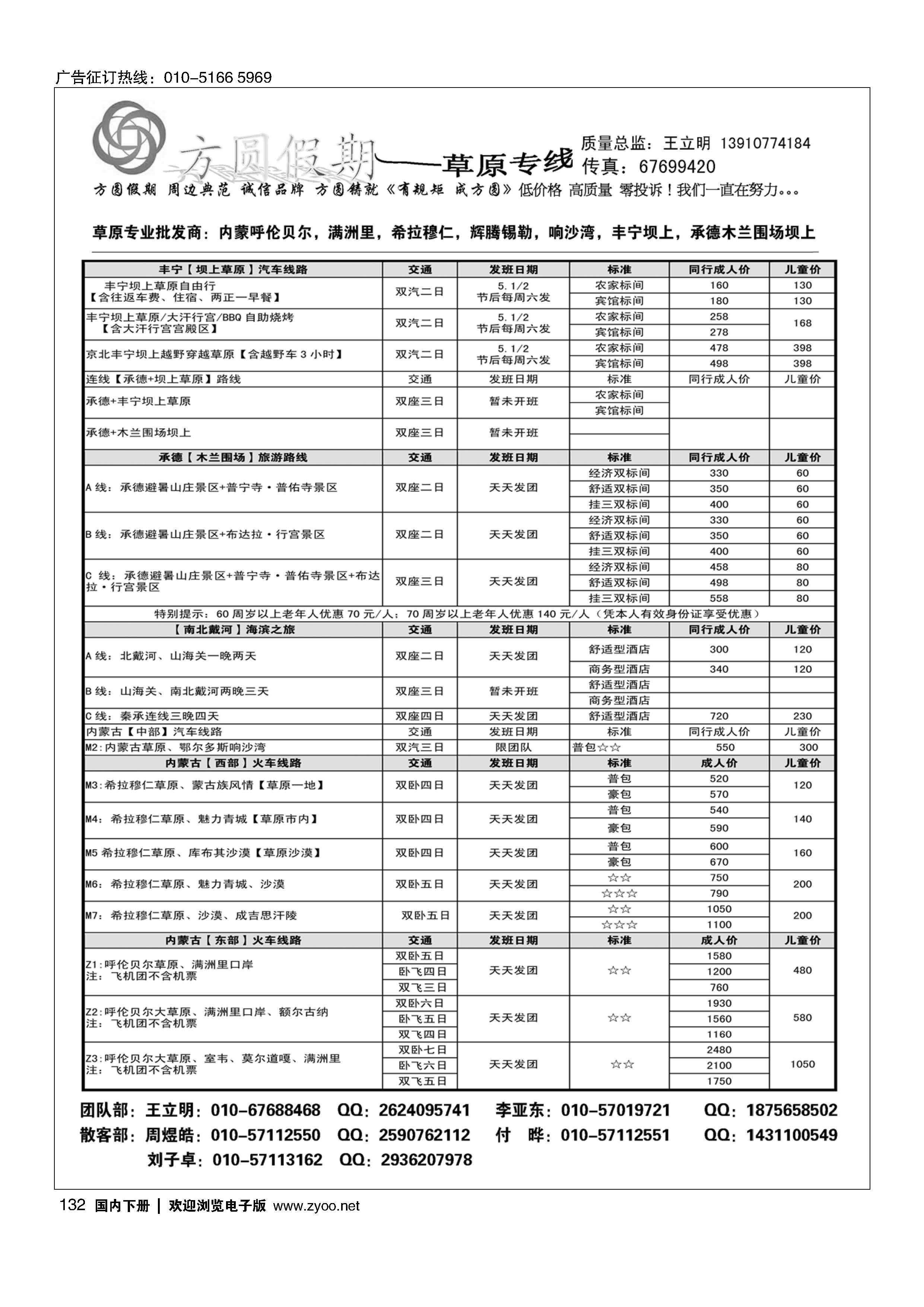 131呼伦贝尔草原专线
