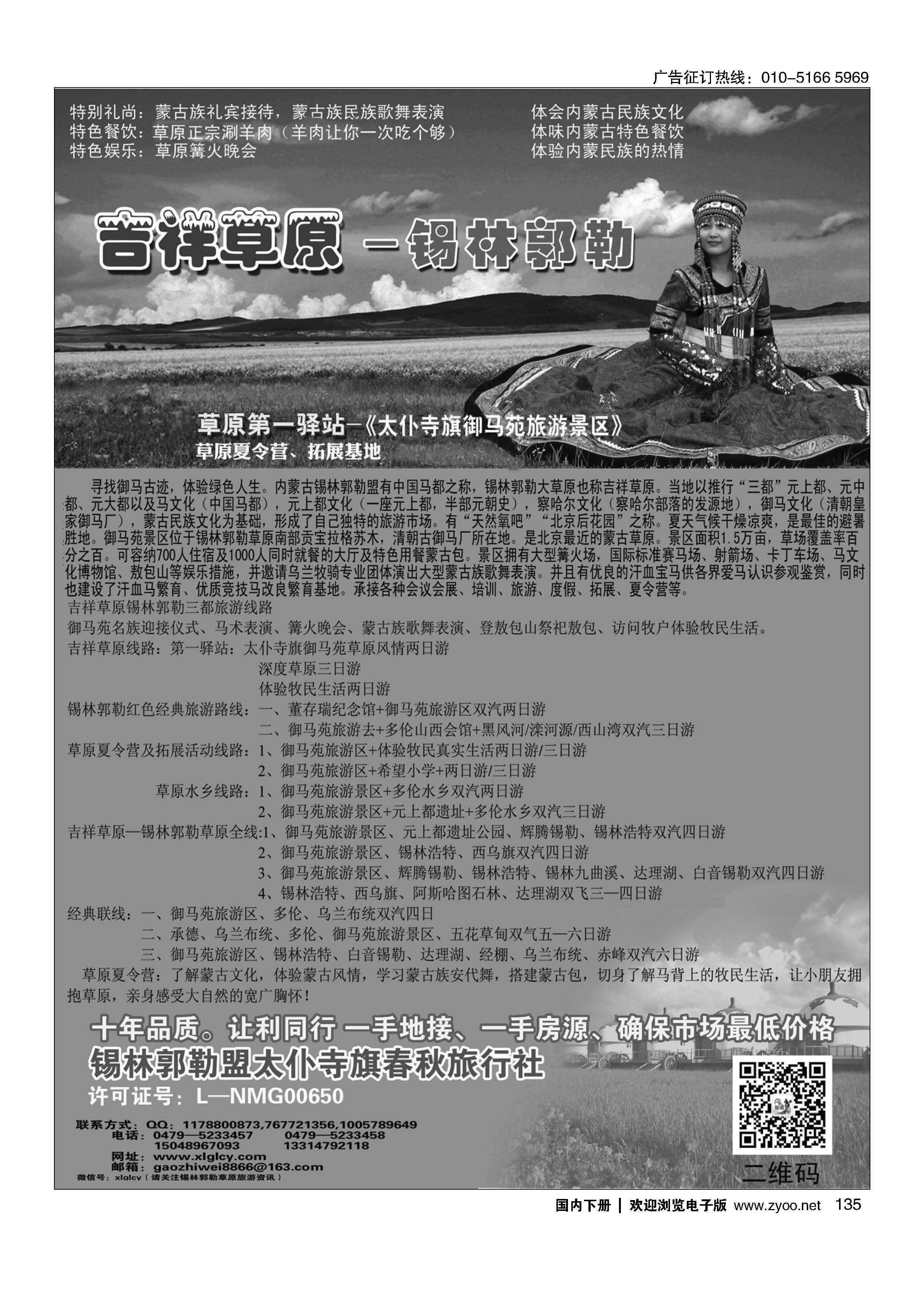 134爱上阿尔山