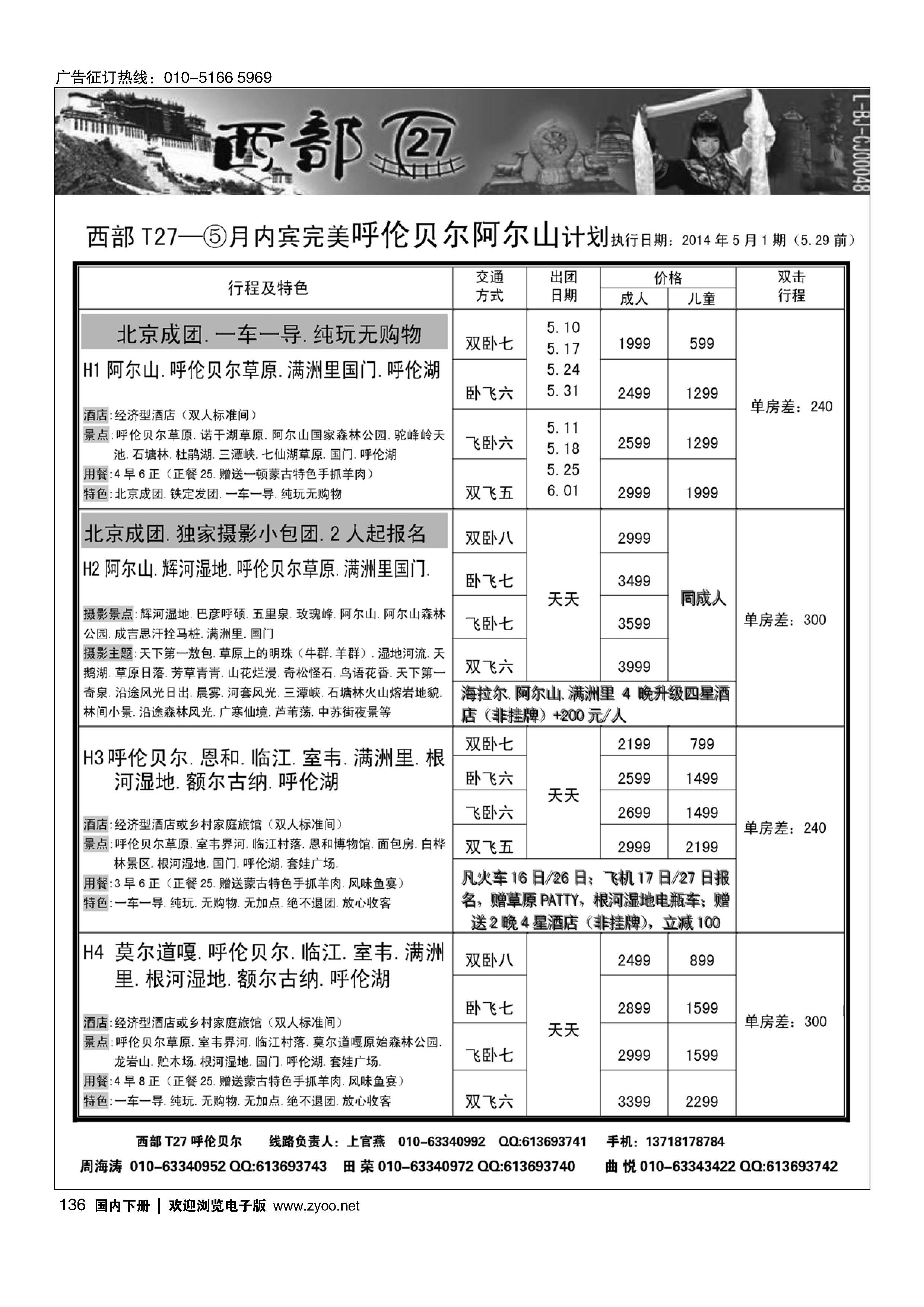 135天堂草原