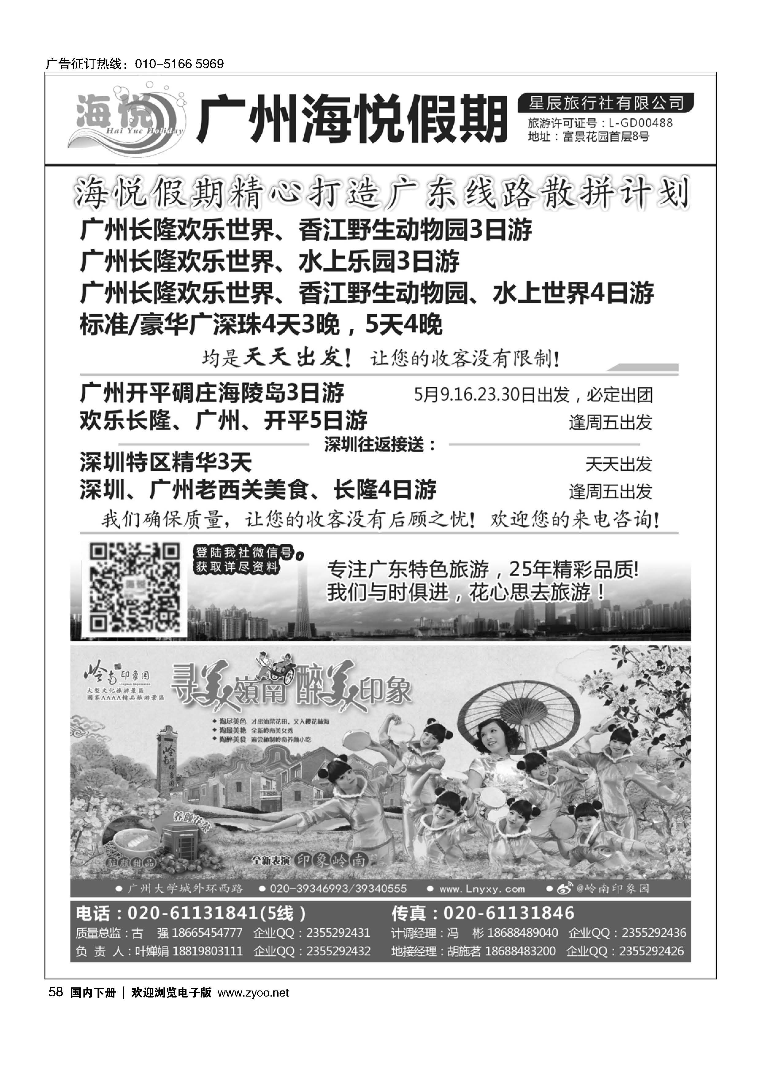 58广州海悦假期——广东特色旅游专家