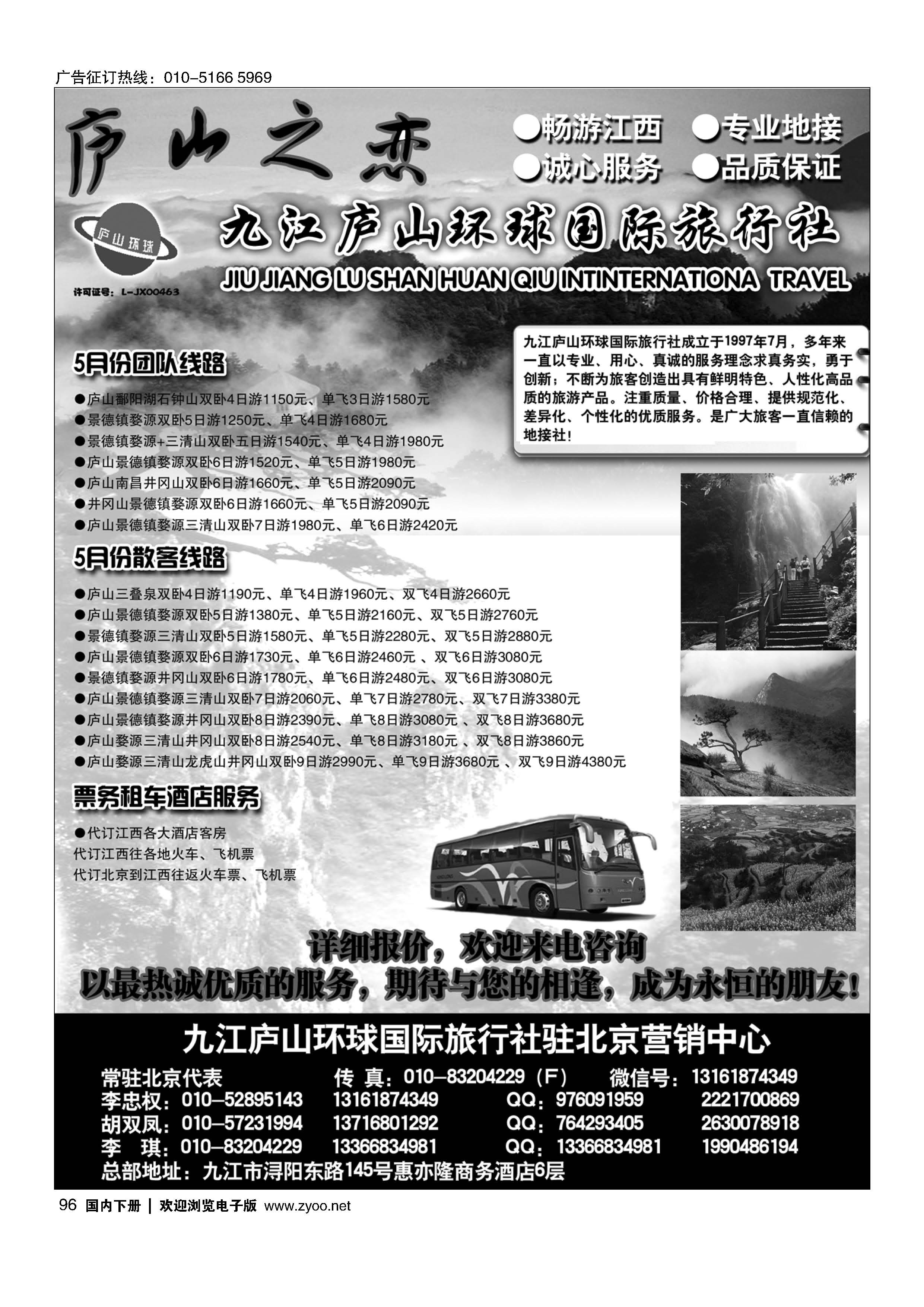 96庐山之恋-九江庐山环球国际旅行社