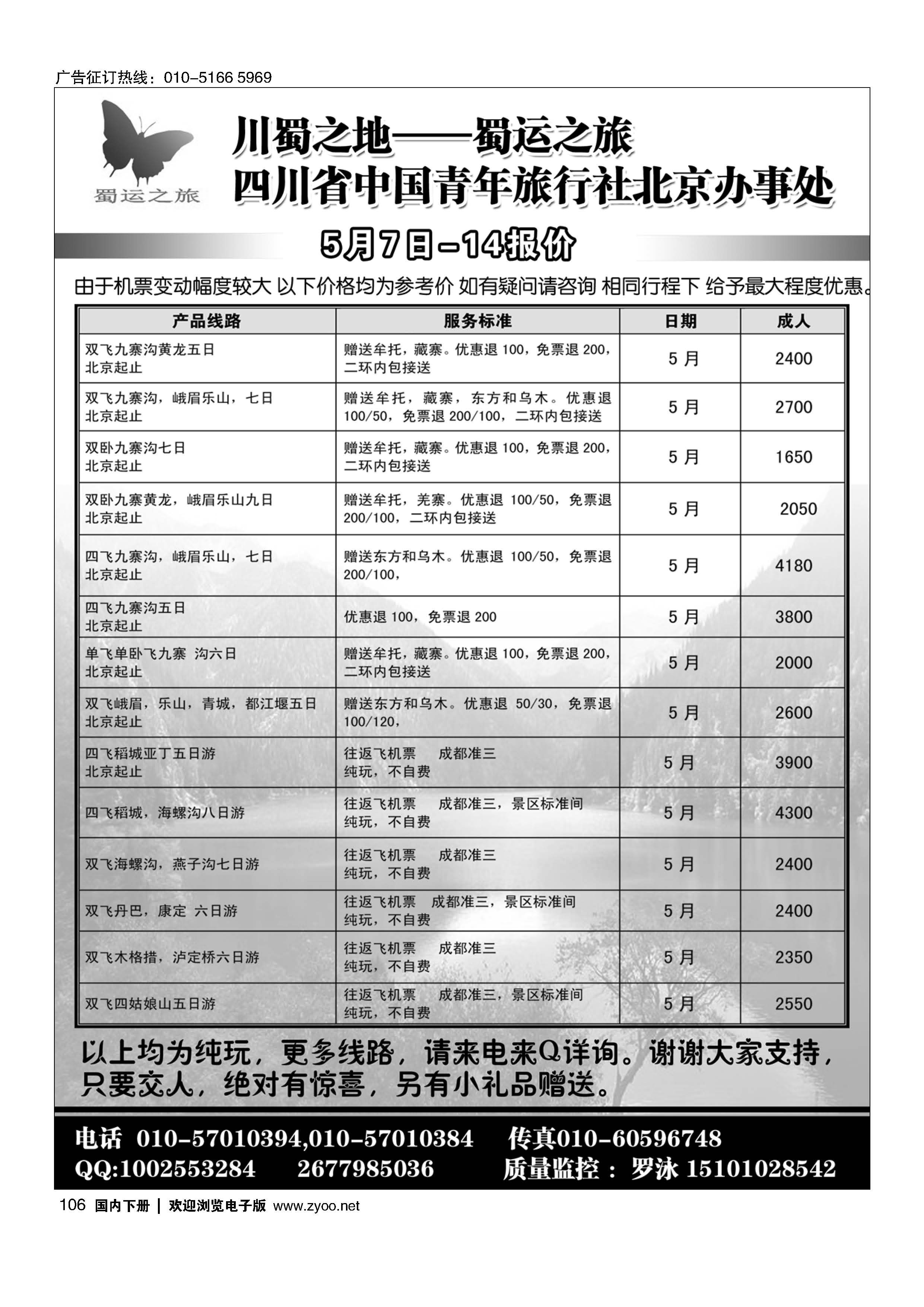 106蜀运之旅—四川专线