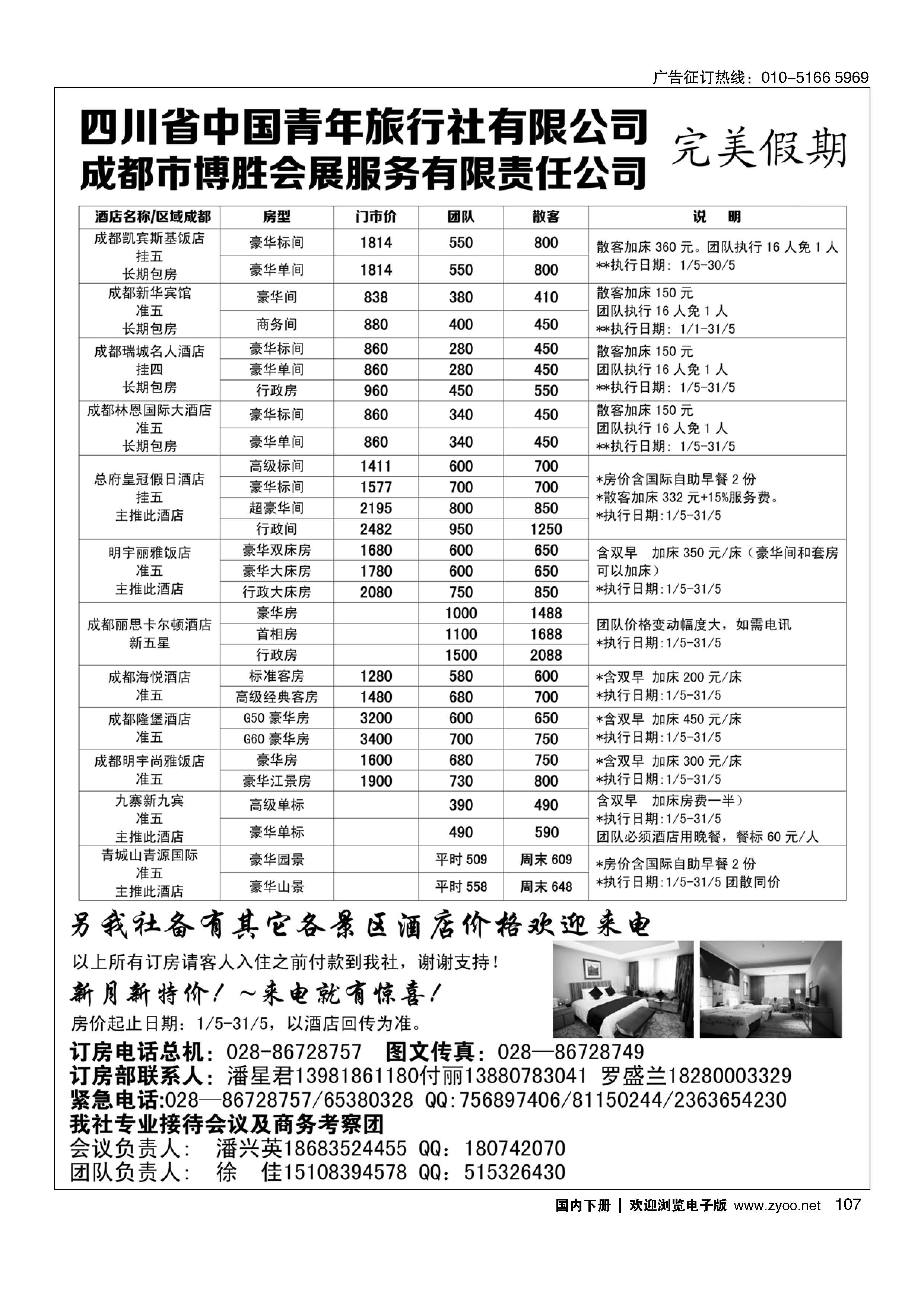 107成都博胜订房中心·完美假期