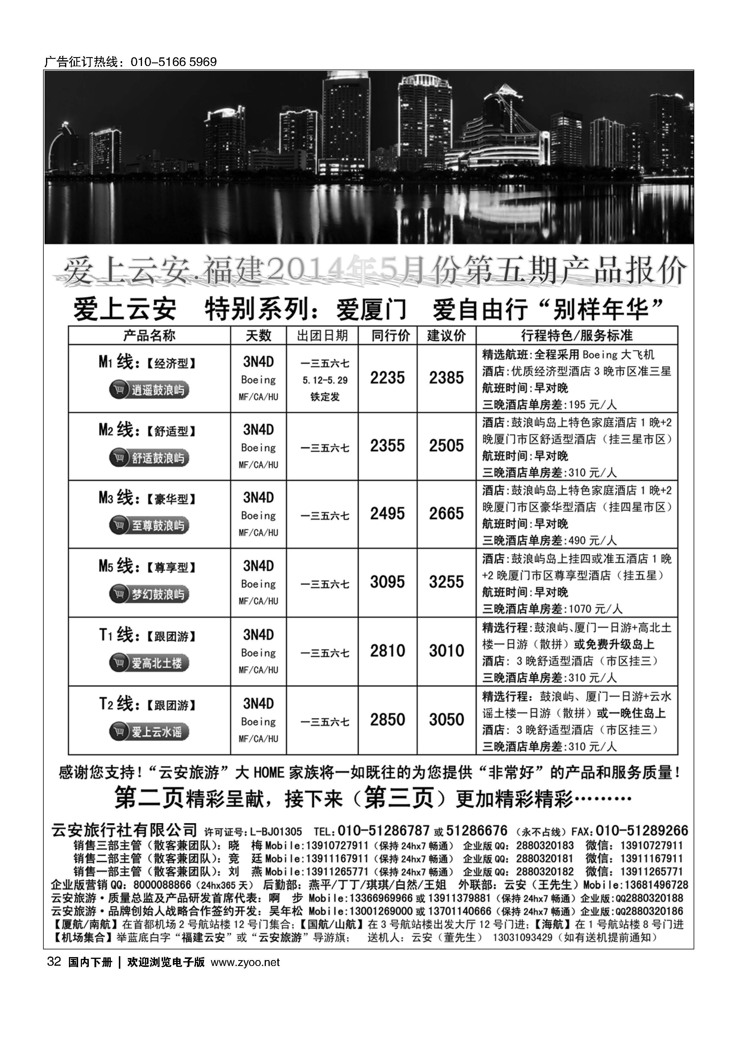 32福建旅游-福建云安