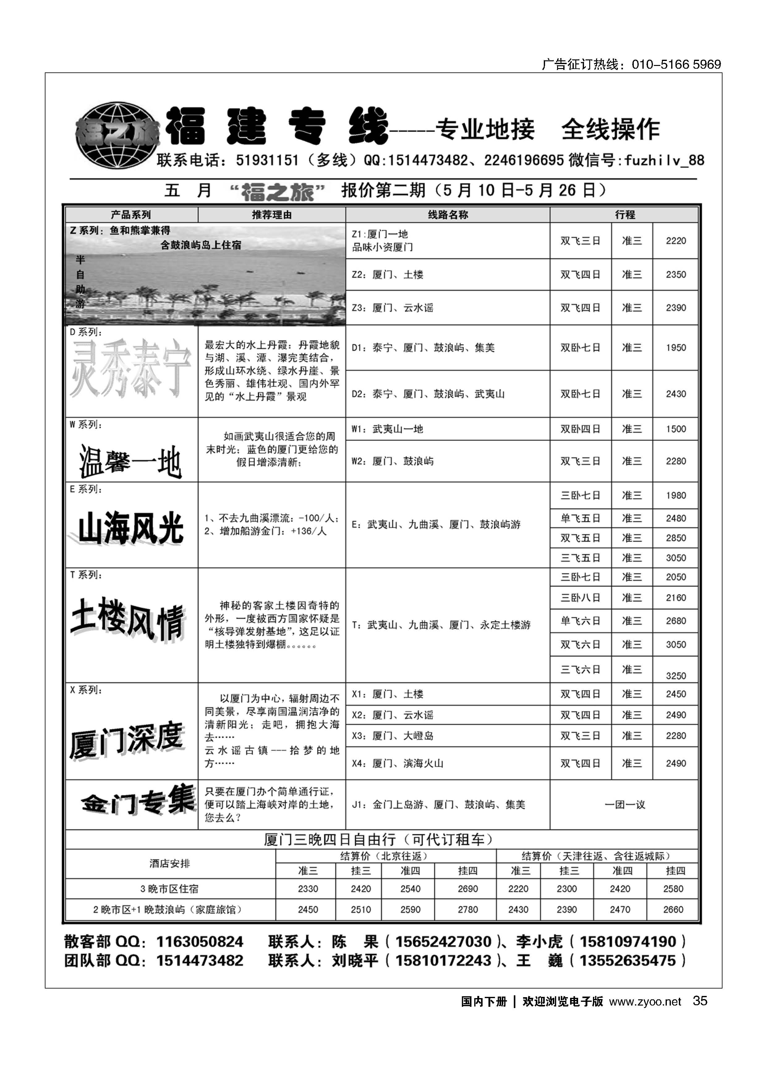 35福之旅