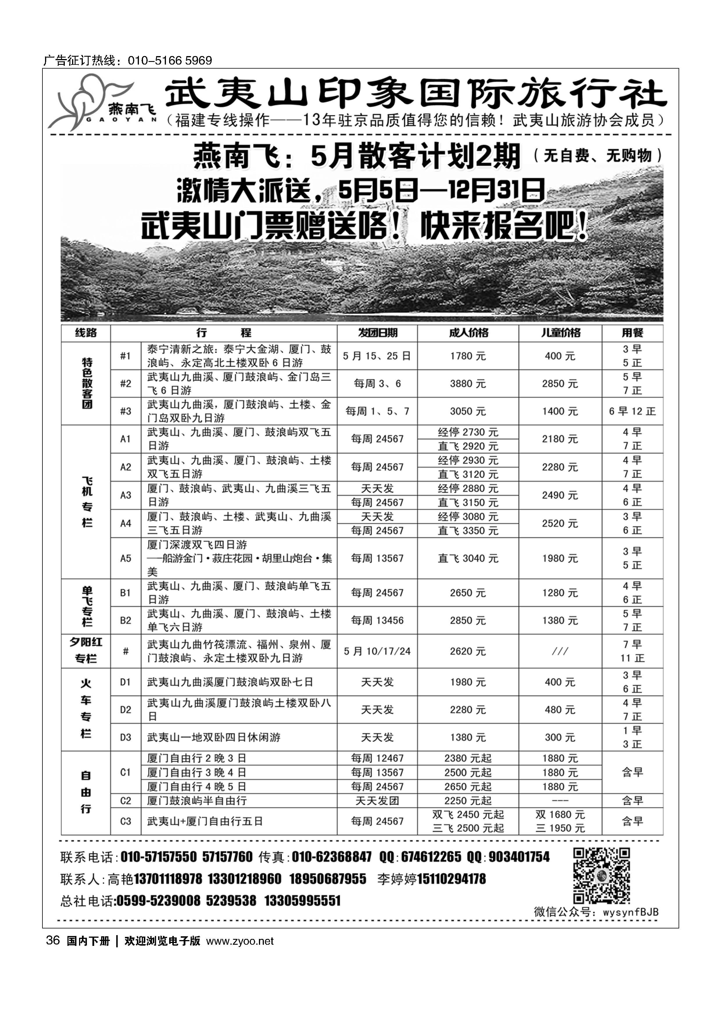 36福建武夷山·燕南飞之旅