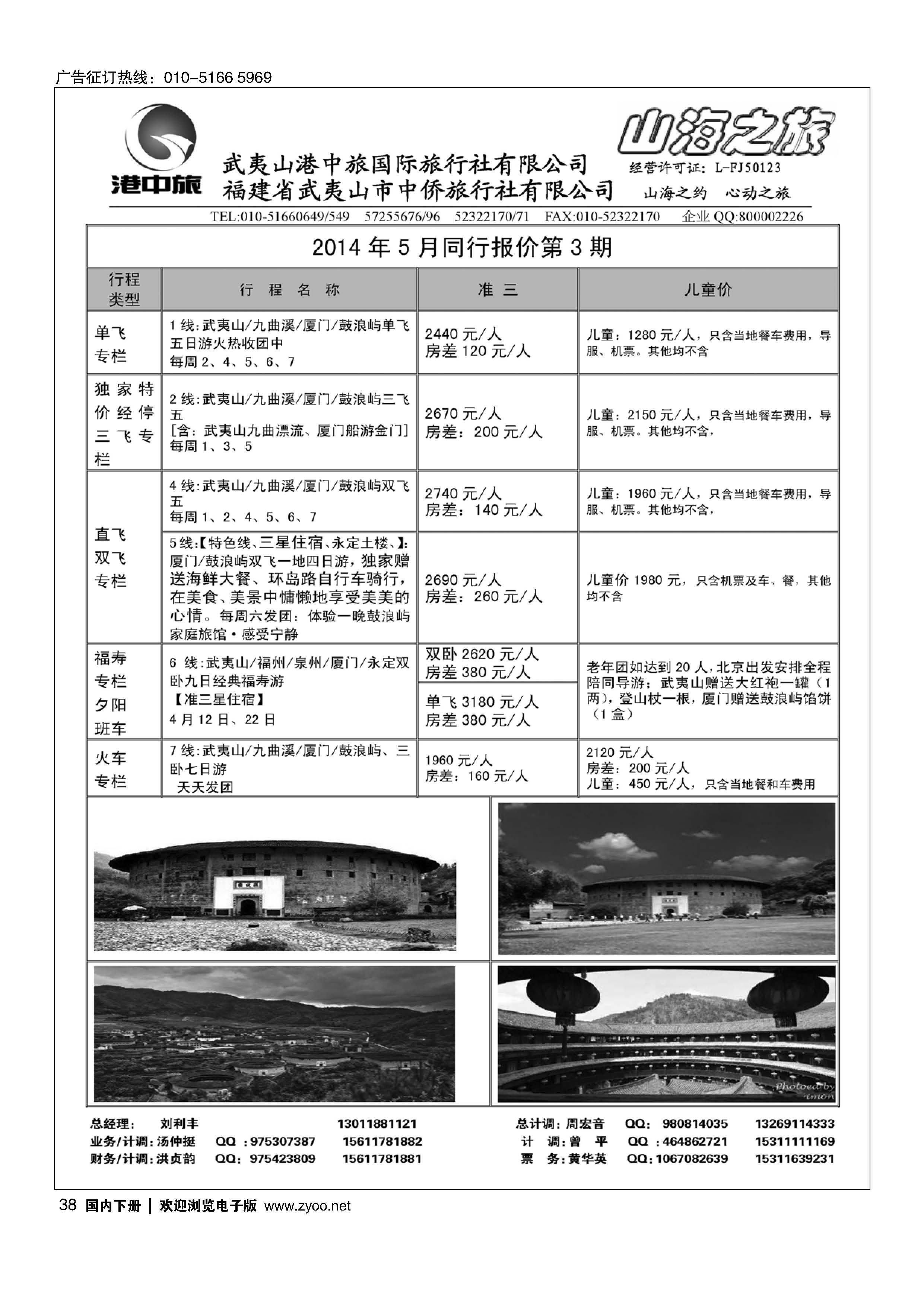 38武夷山中侨旅行社