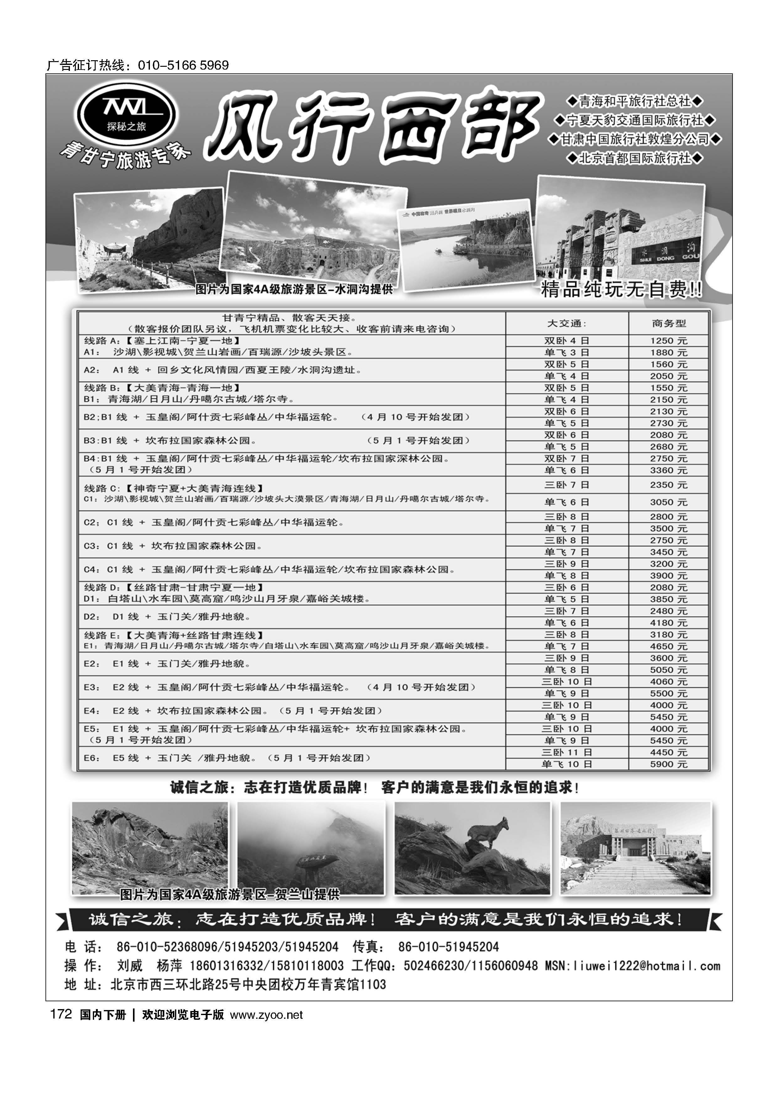 172风行西部