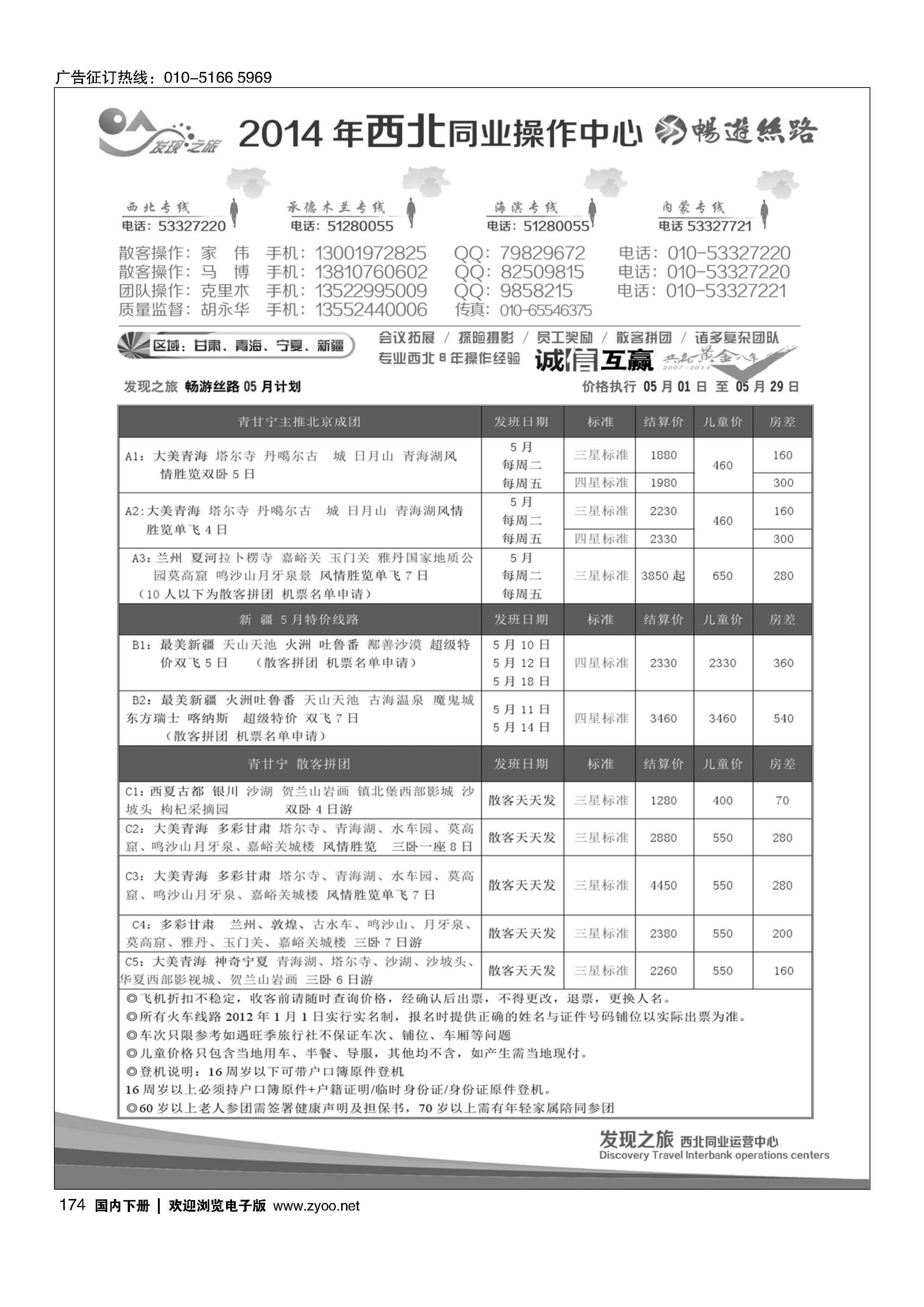 174发现之旅·畅游丝路
