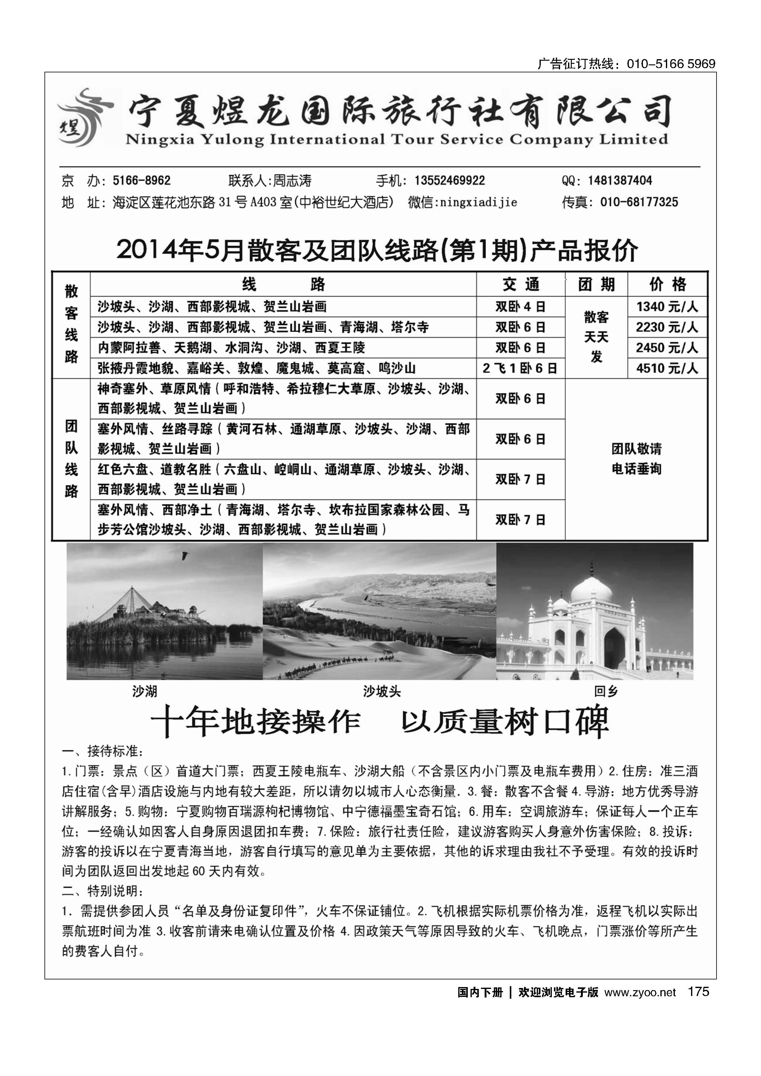 175宁夏煜龙国际旅行社
