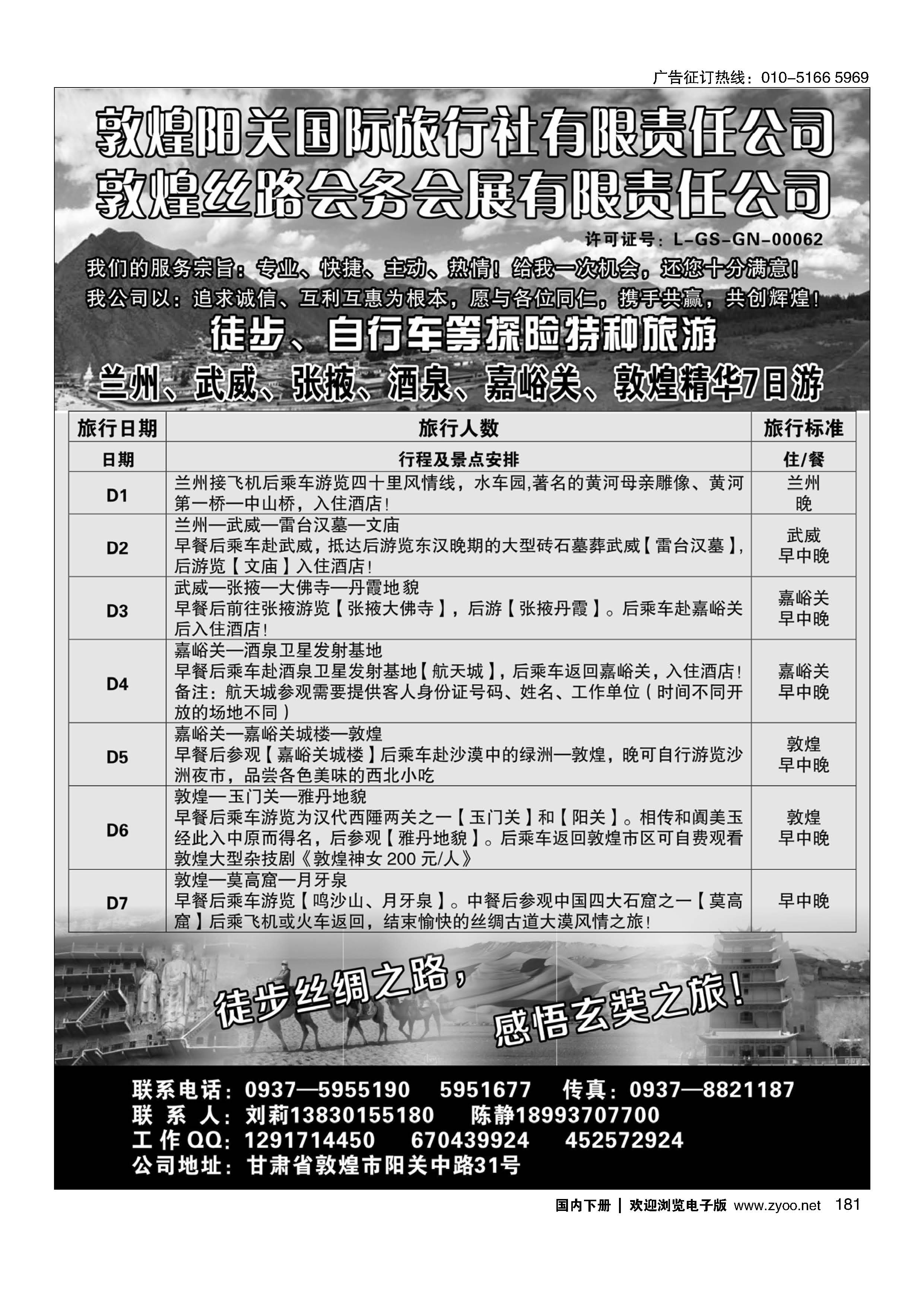 181甘肃敦煌阳关国际旅行社专业西部地接