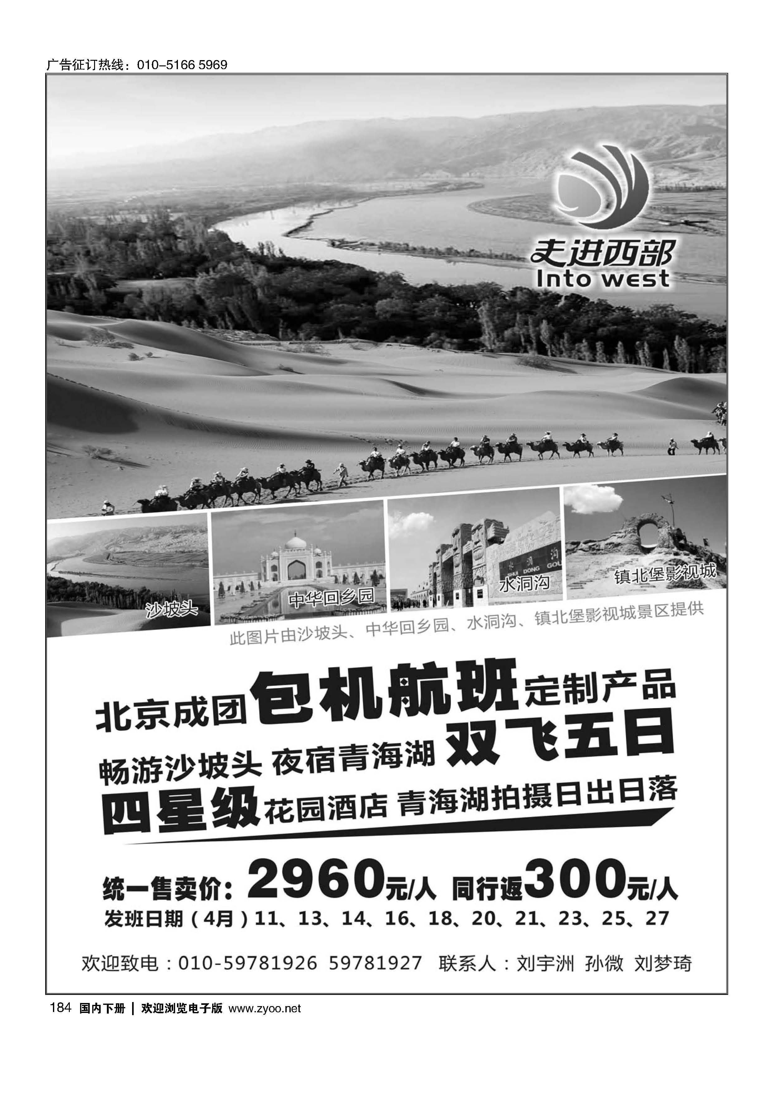 184走进西部