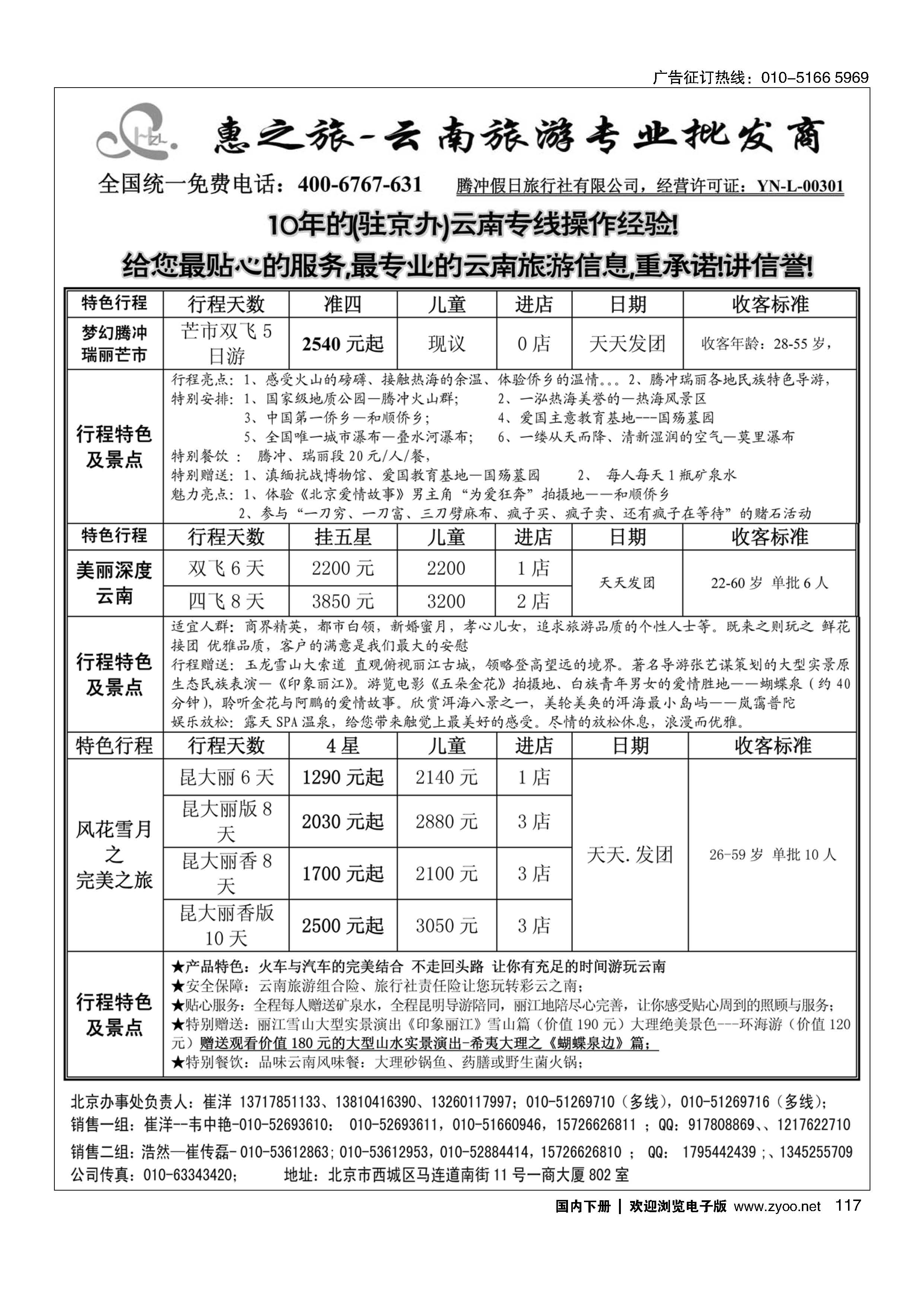 117惠之旅·云南旅游专业批发商