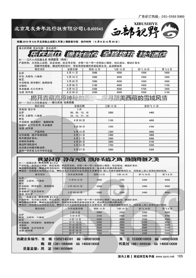 105西部视野·西藏专线