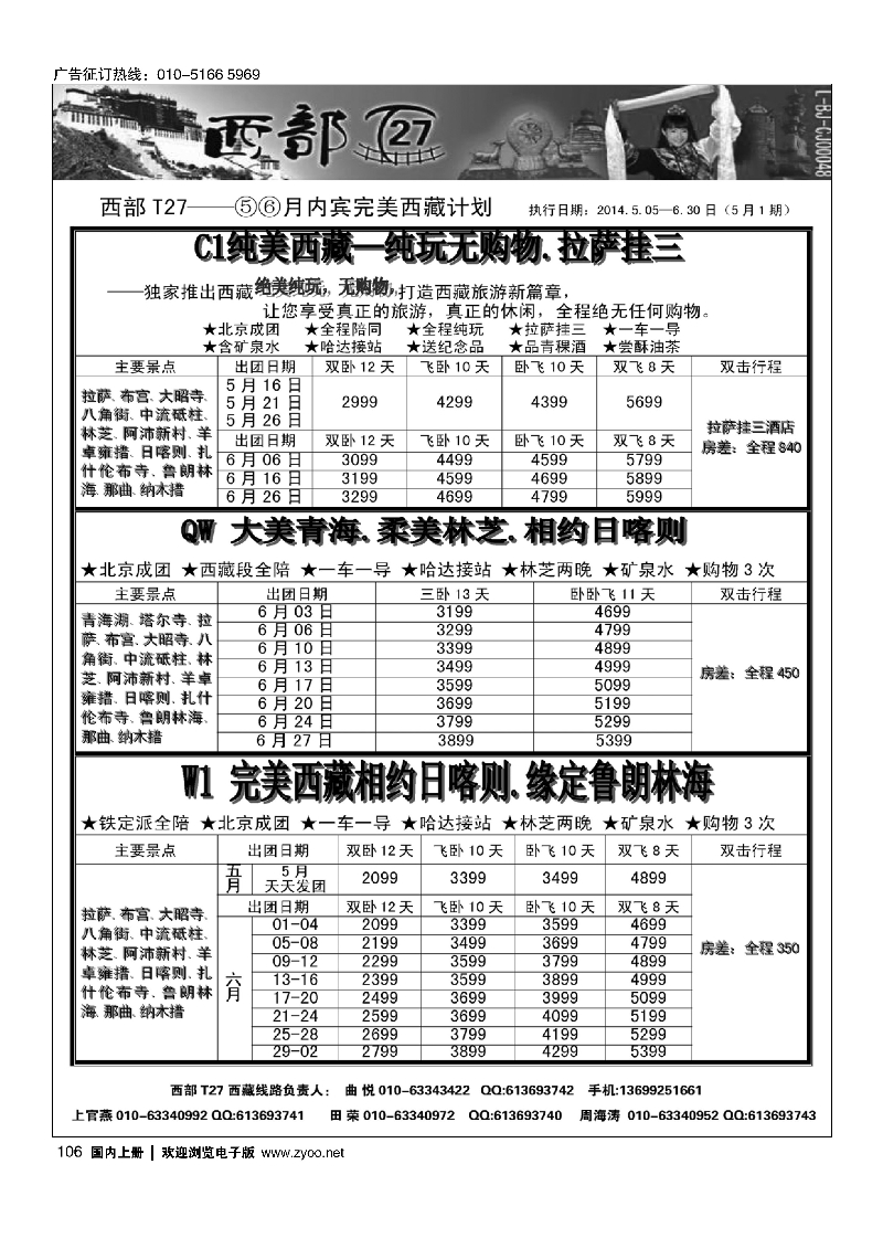 106西部T27-西藏专线
