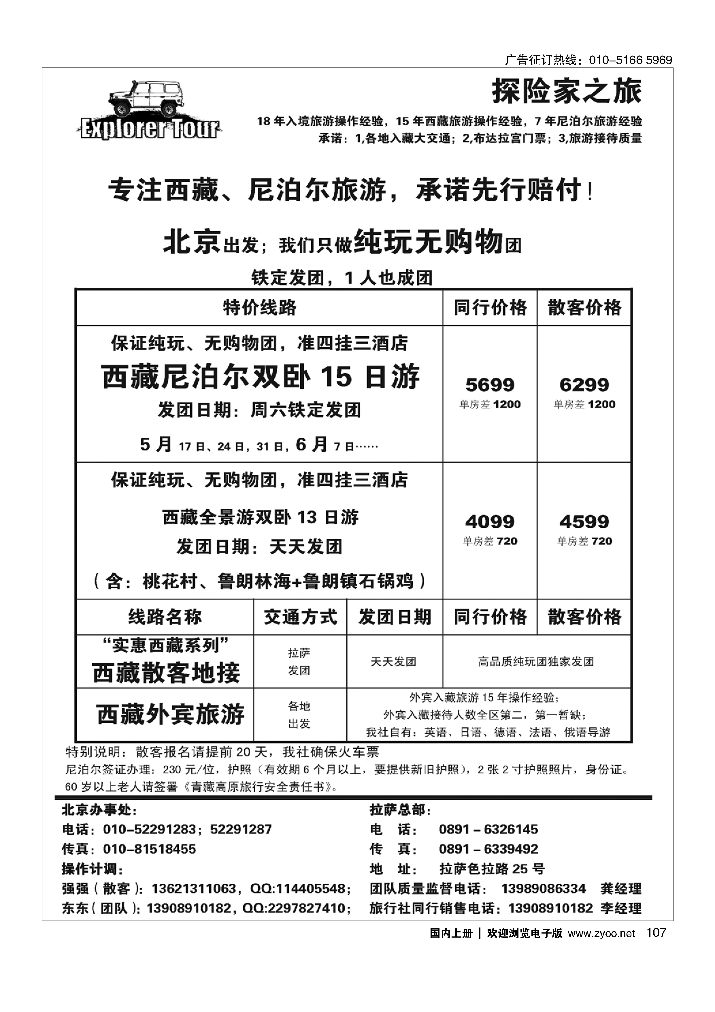 107探险家之旅