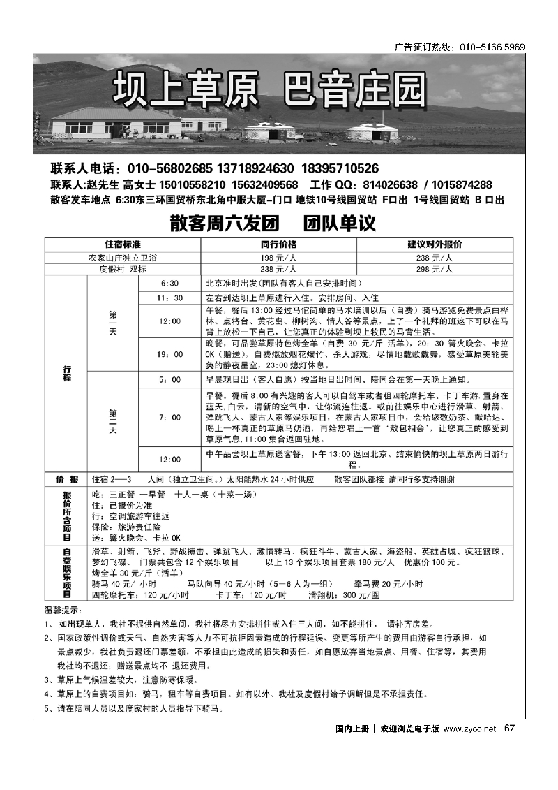 67坝上草原巴音庄园草原之旅