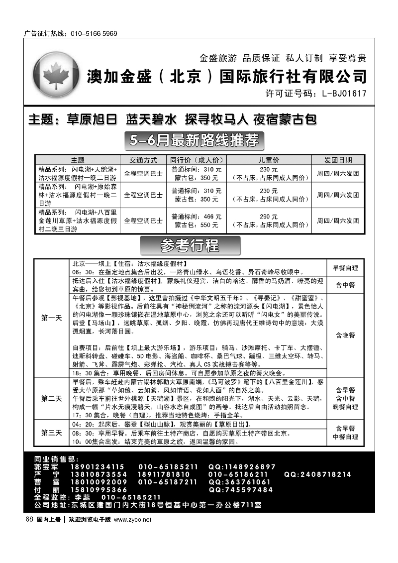 68坝上·沽水福缘蒙古情