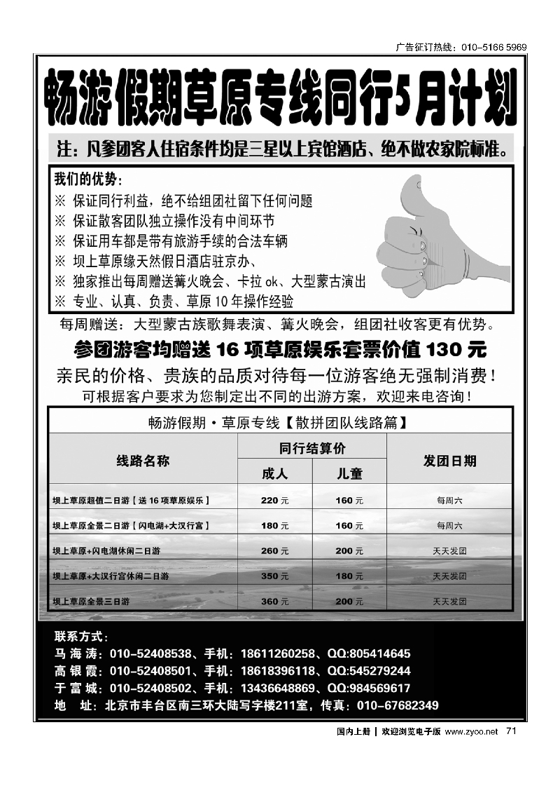 71坝上草原旅游接待中心