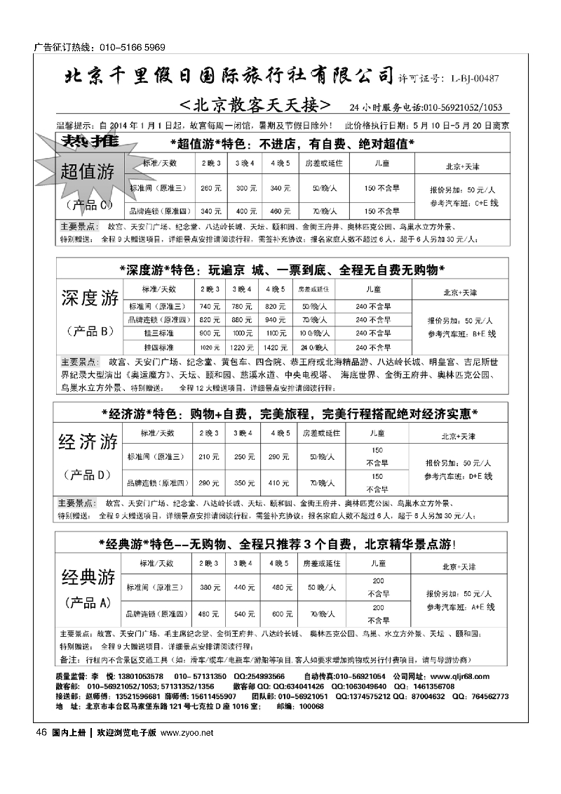 46北京千里假日散客集散中心