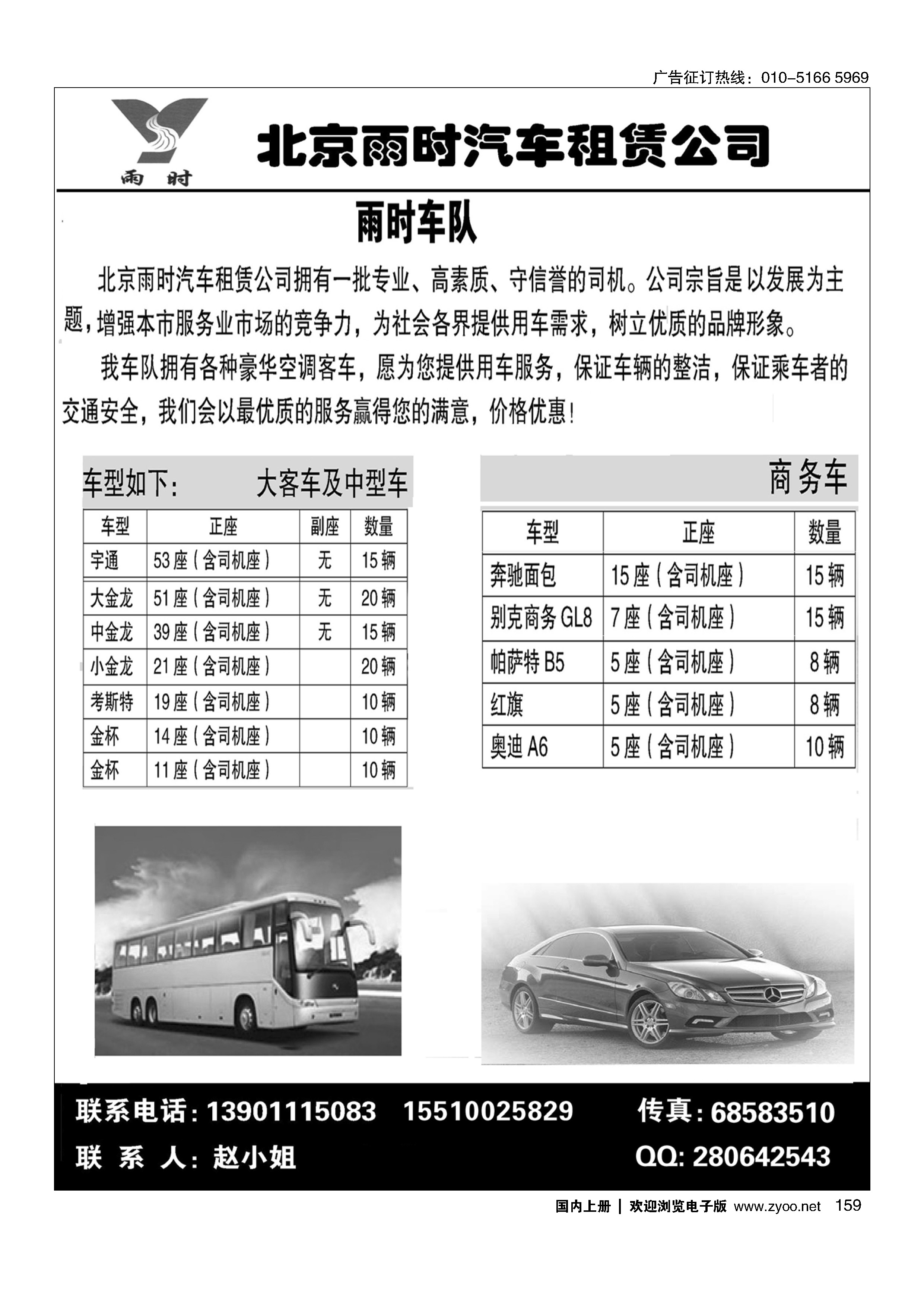 159北京雨时汽车租赁