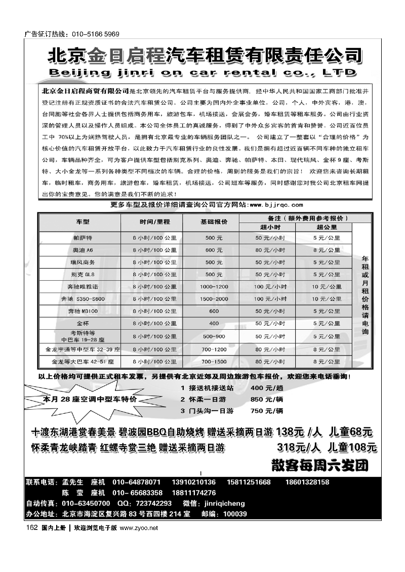 162北京金日启程汽车租赁