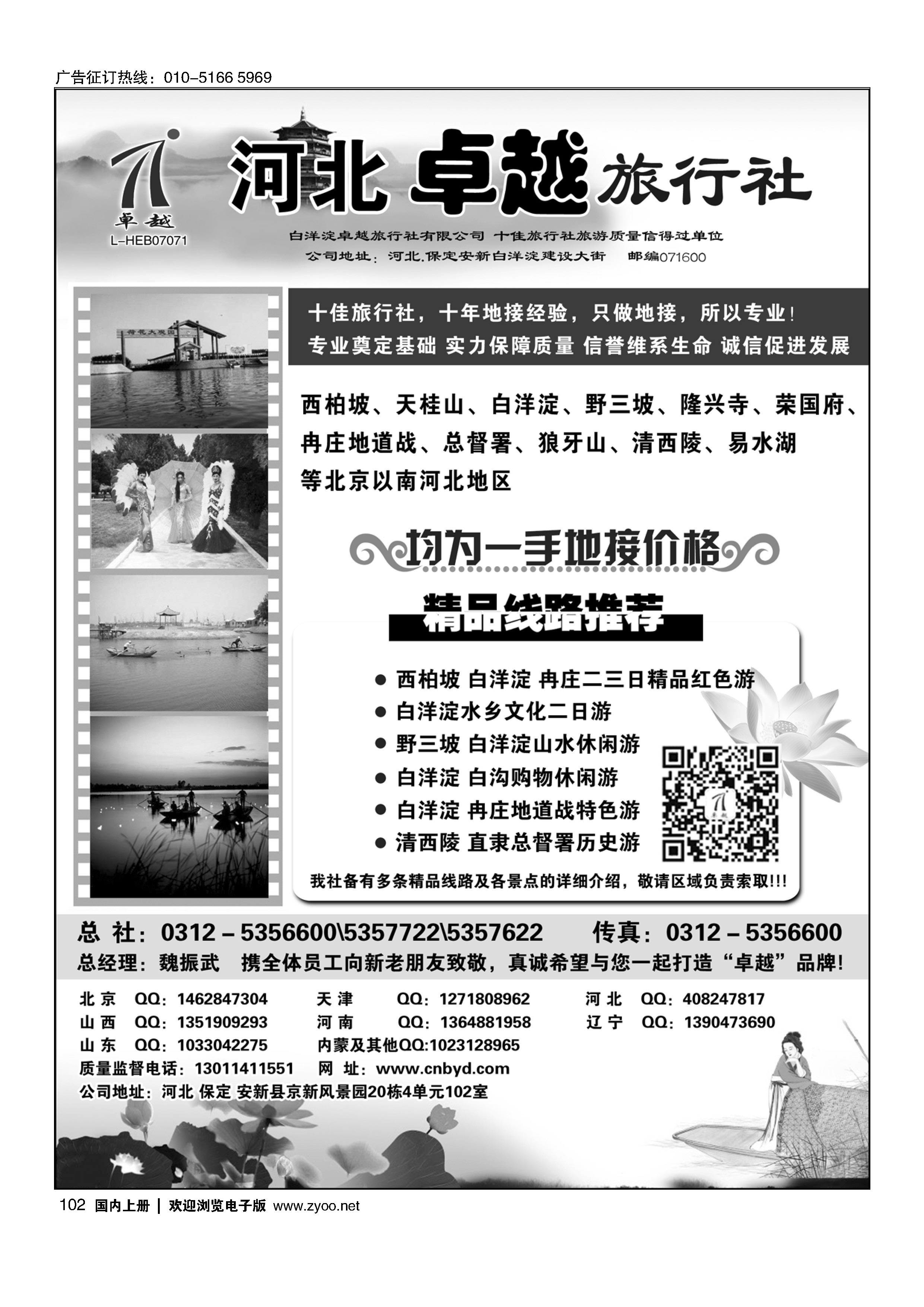 102河北卓越旅行社