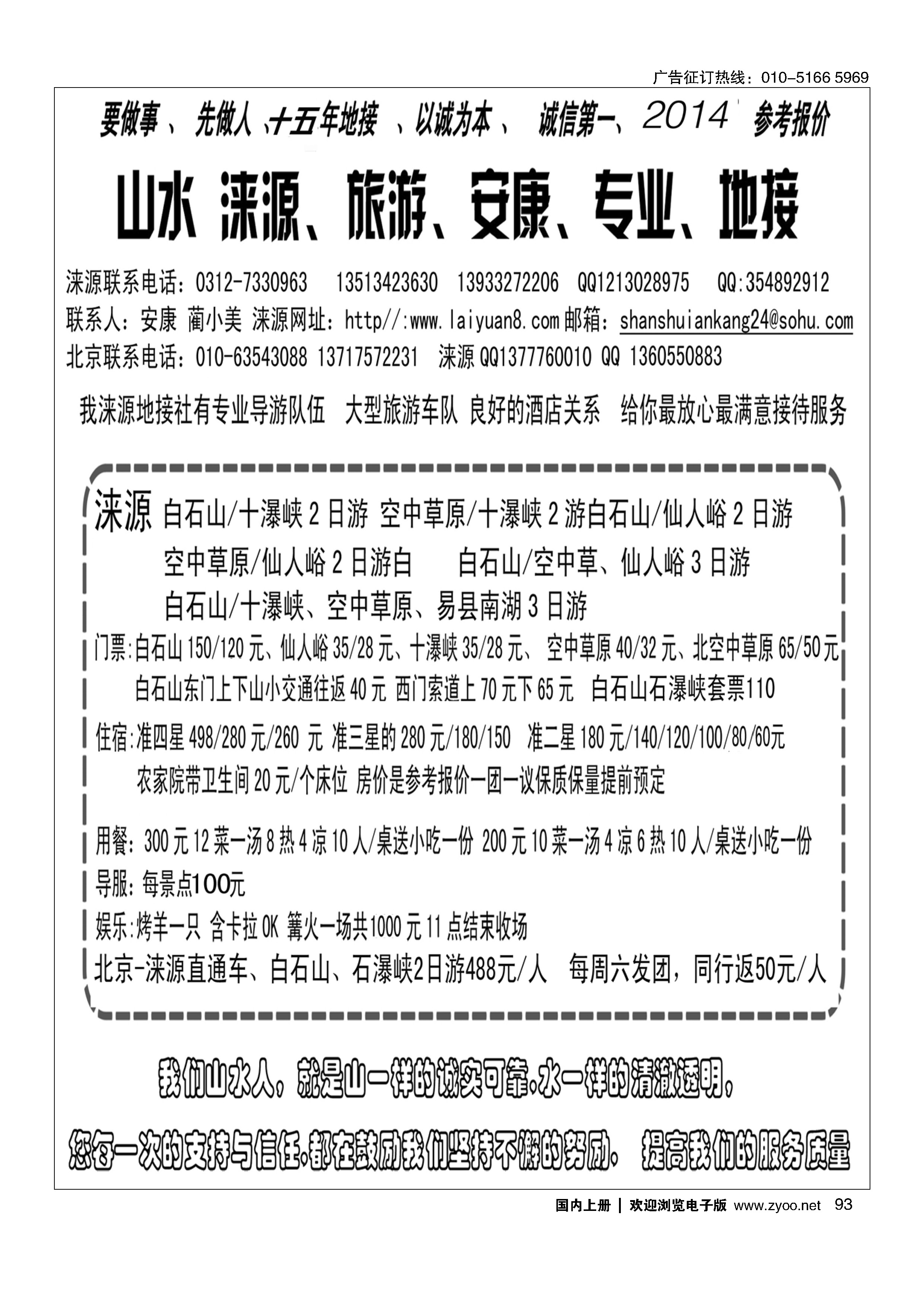 93山水涞源·安康专业地接