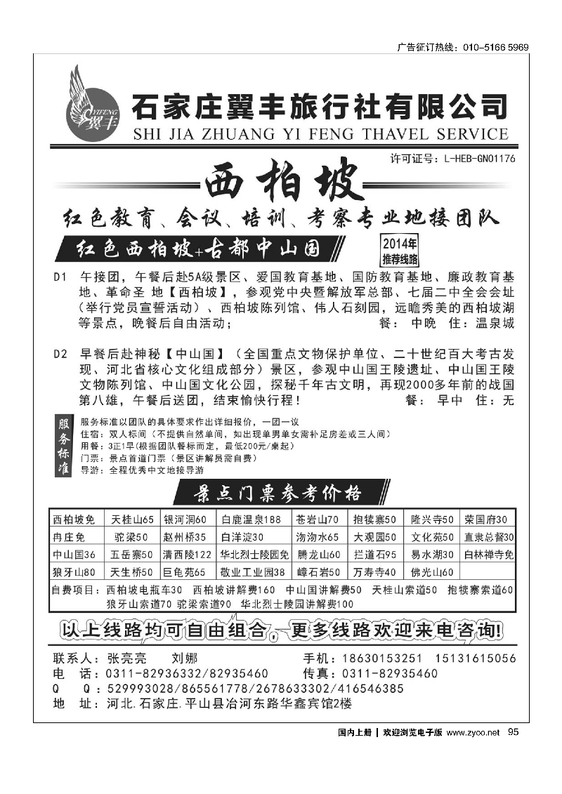 95西柏坡-红色教育-专业地接