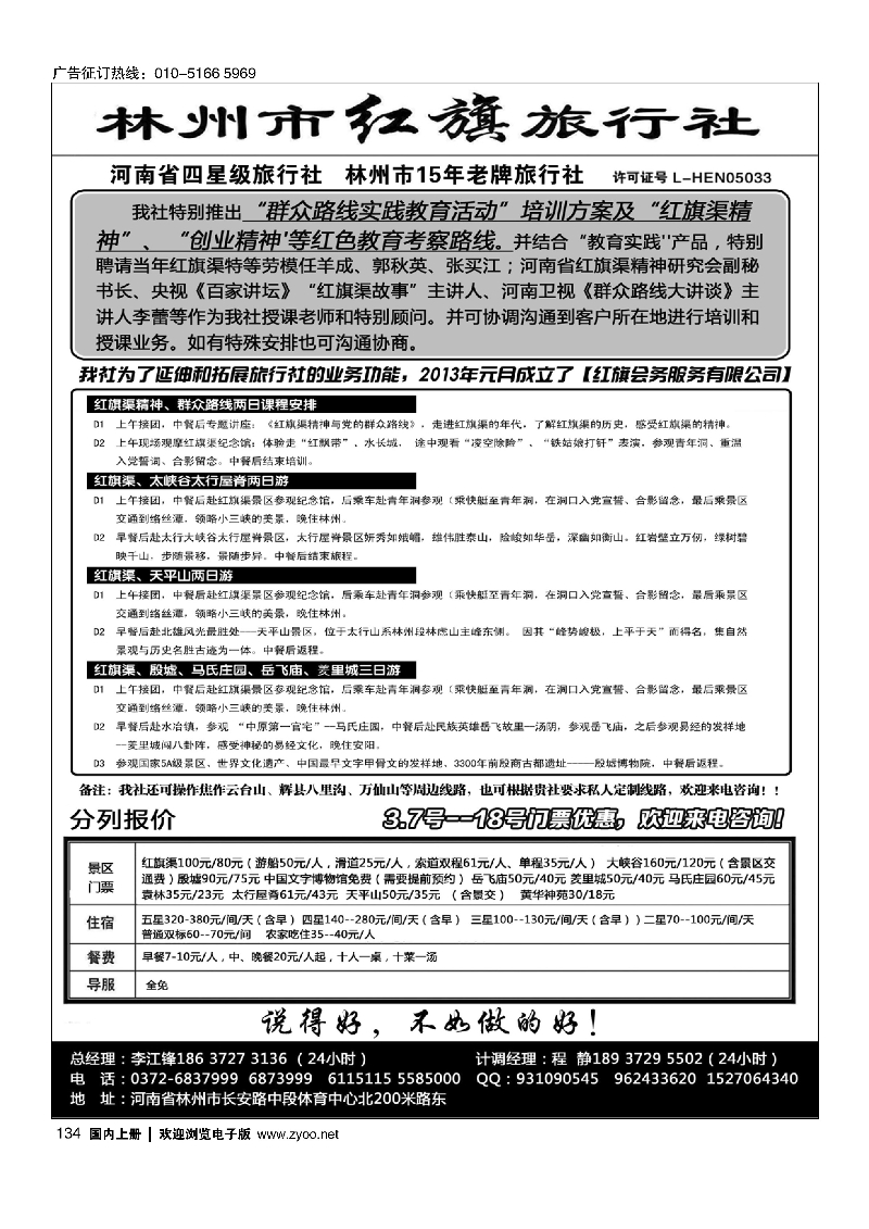 134林州红旗旅行社--红旗渠、大峡谷、殷墟专业地接社