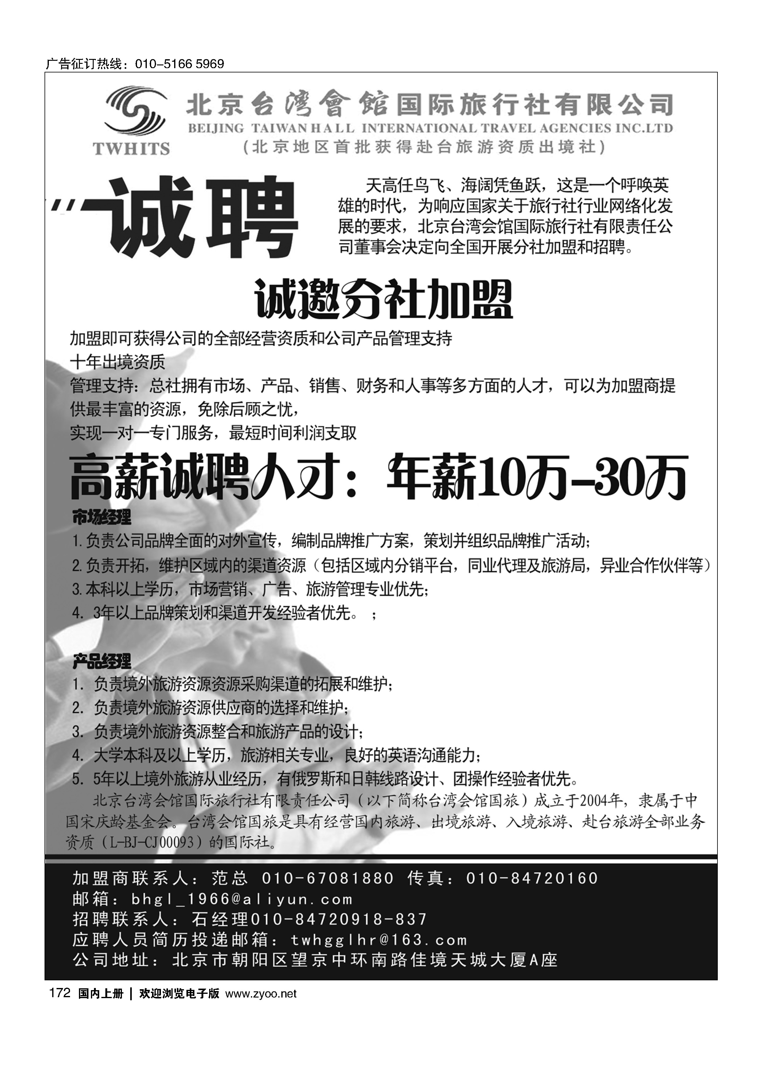 172北京台湾会馆国际旅行社·诚聘