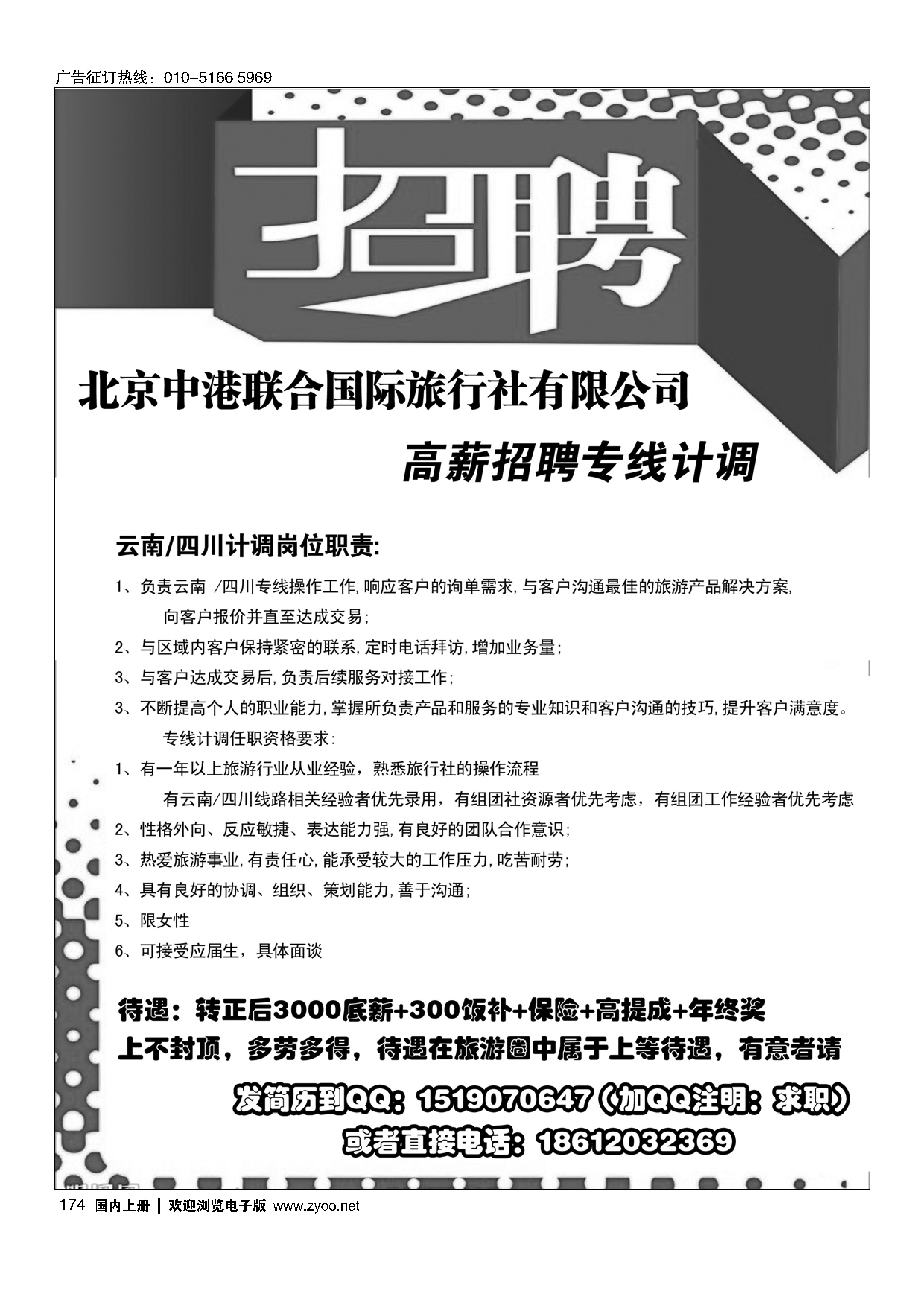 174玉龍假期招聘专线计调