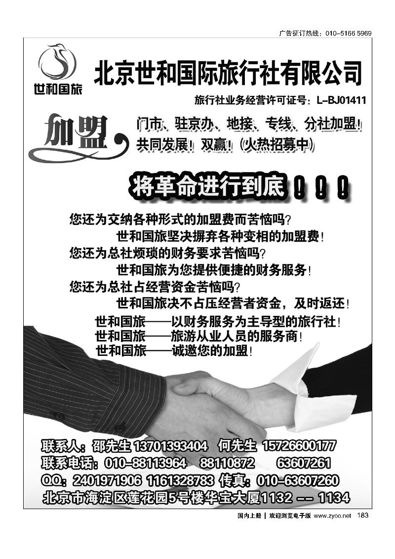 183北京世和国际旅行社有限公司