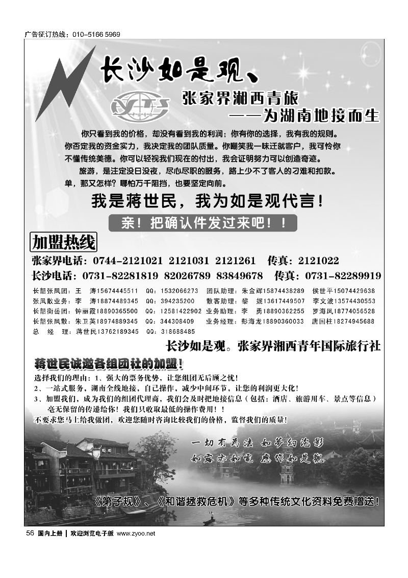 56湖南如是观地接团队散拼集散中心
