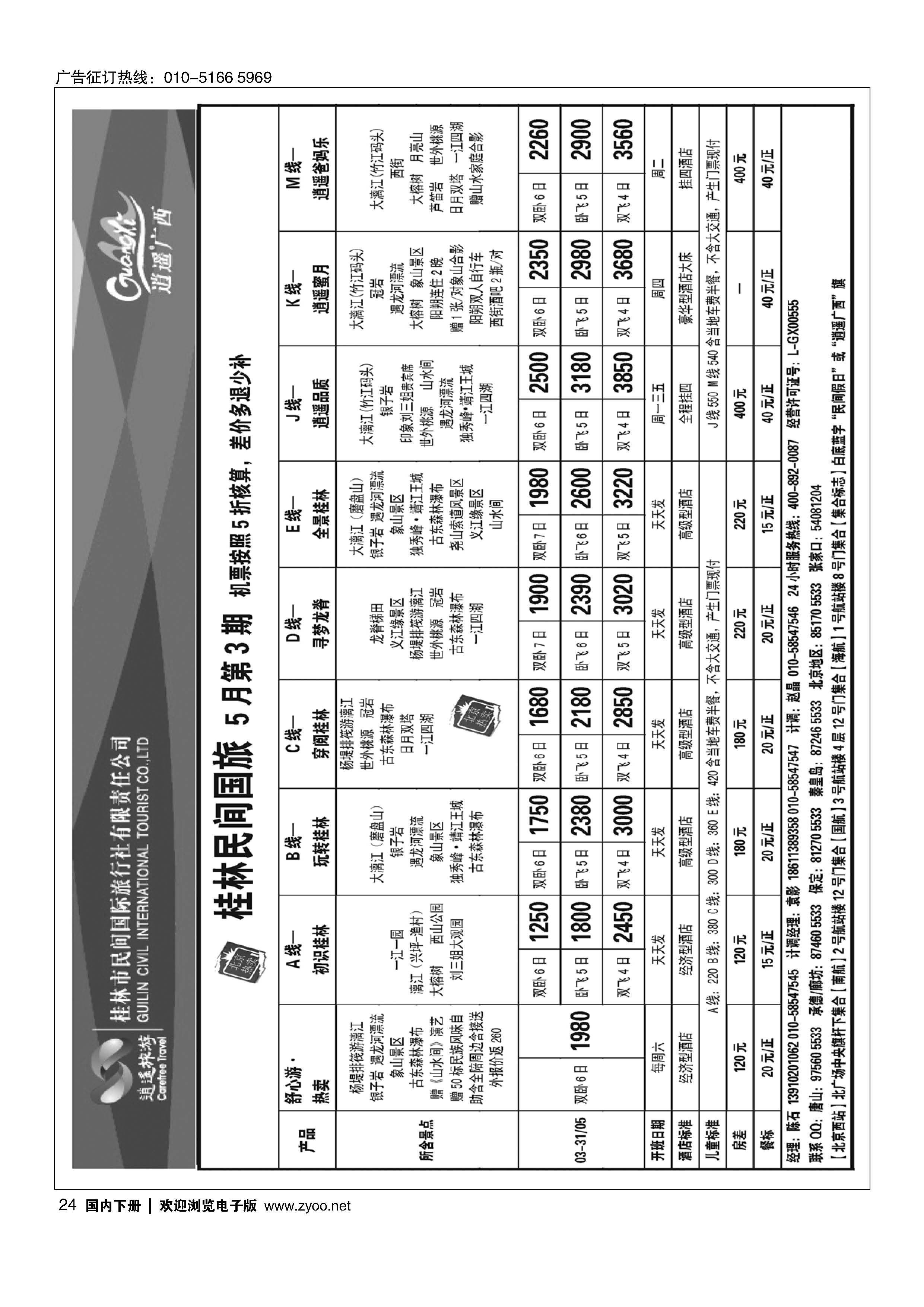 24桂林民间