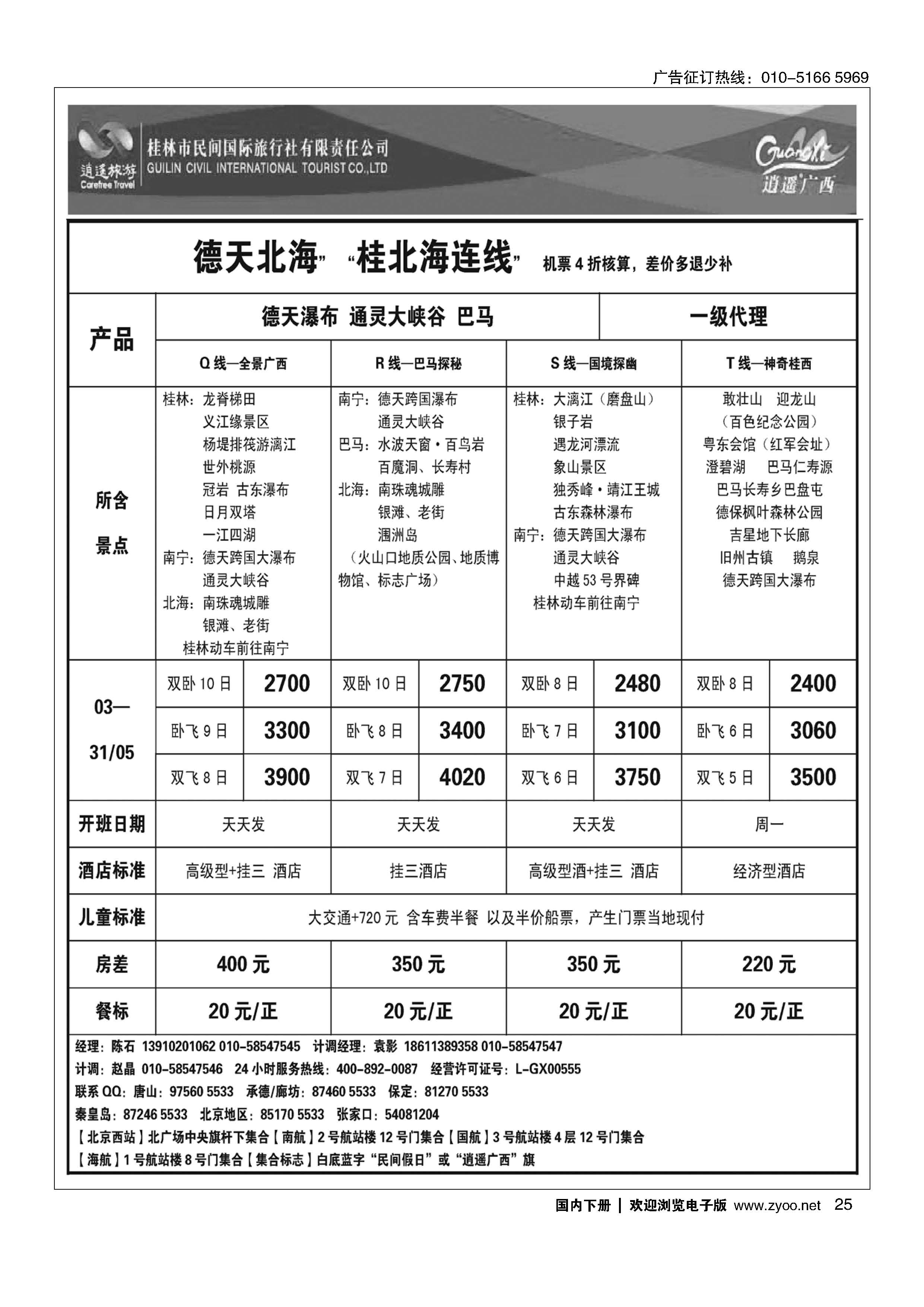 25桂林民间