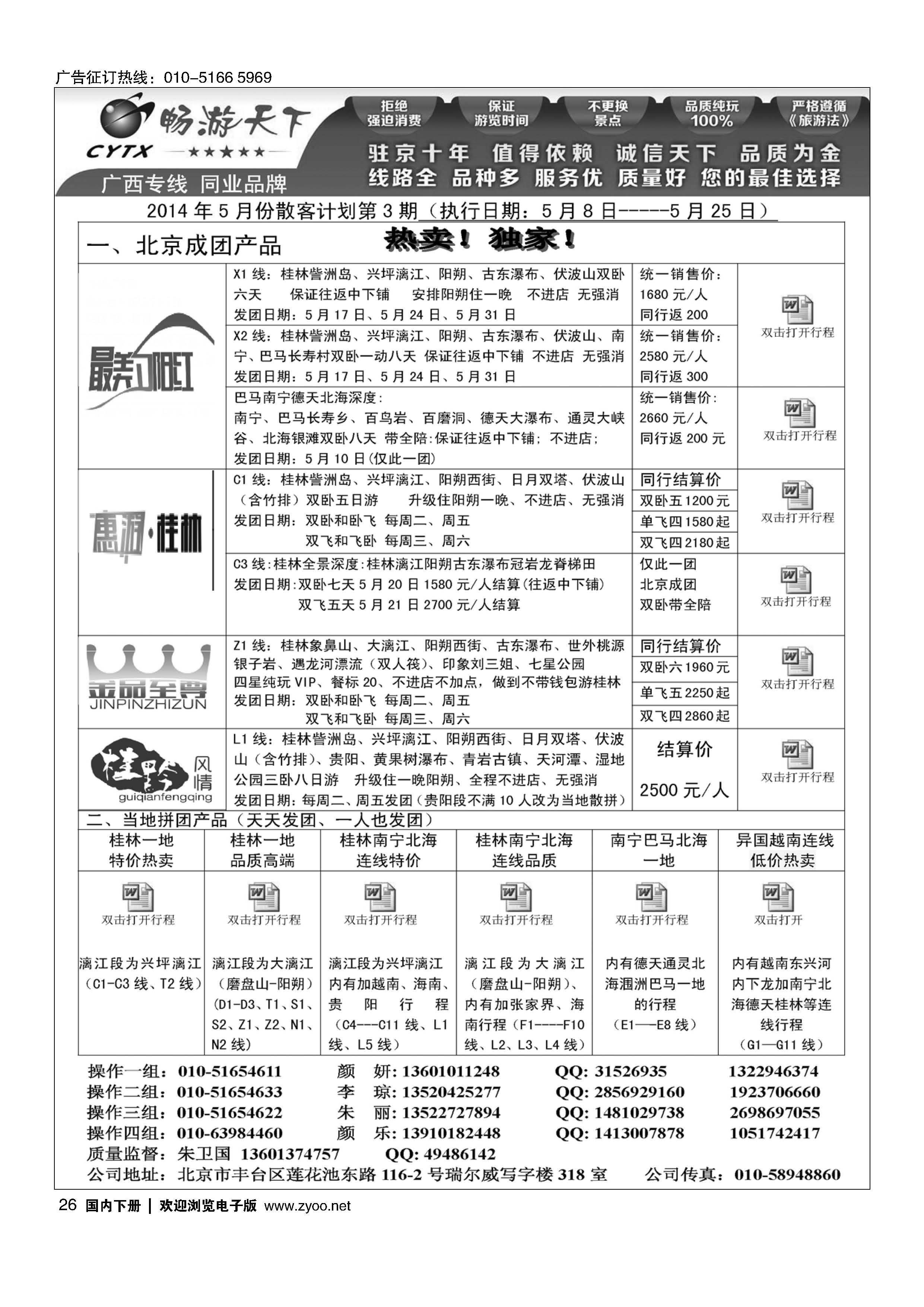 26畅游天下·广西专线