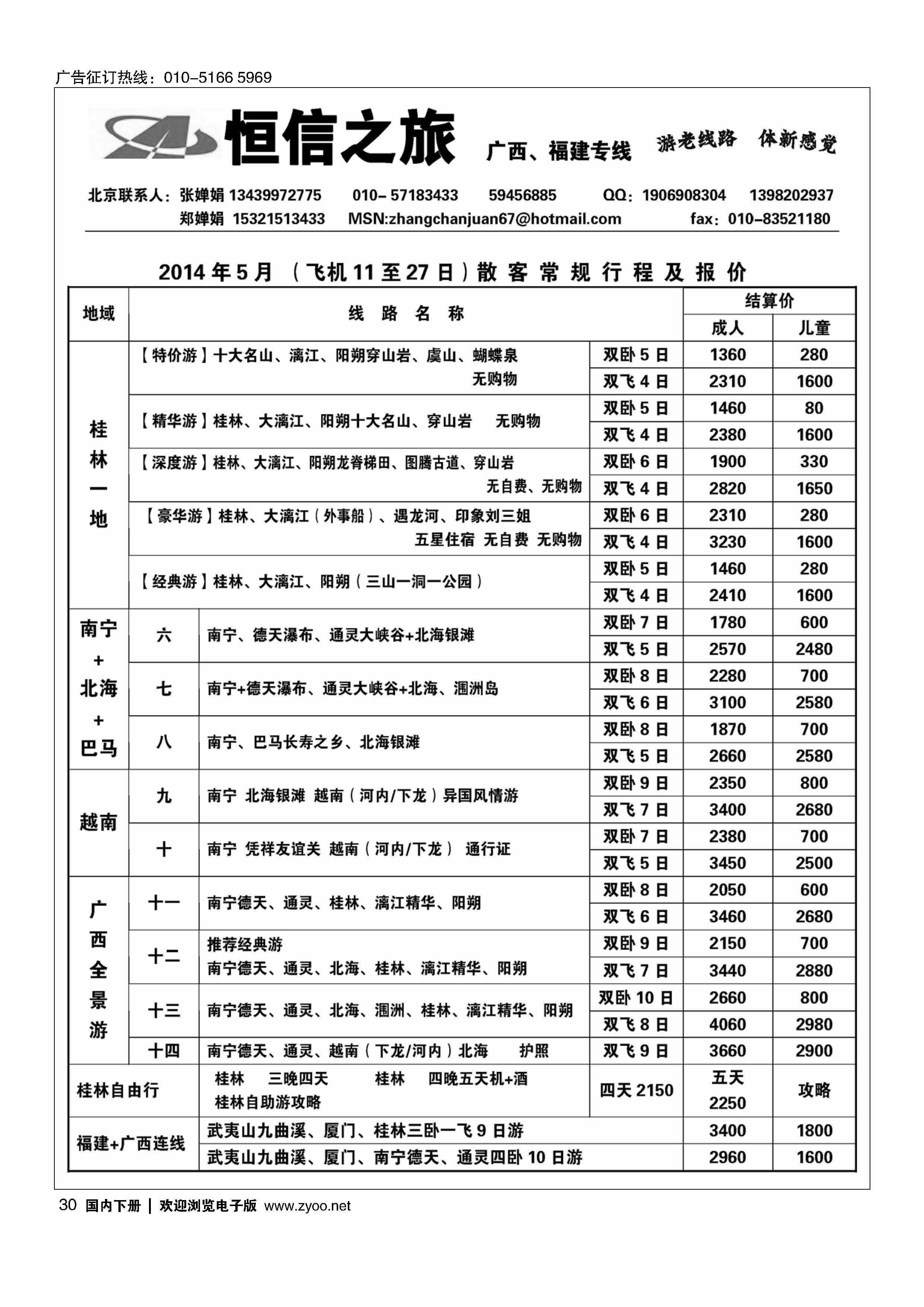 30恒信之旅广西·福建线