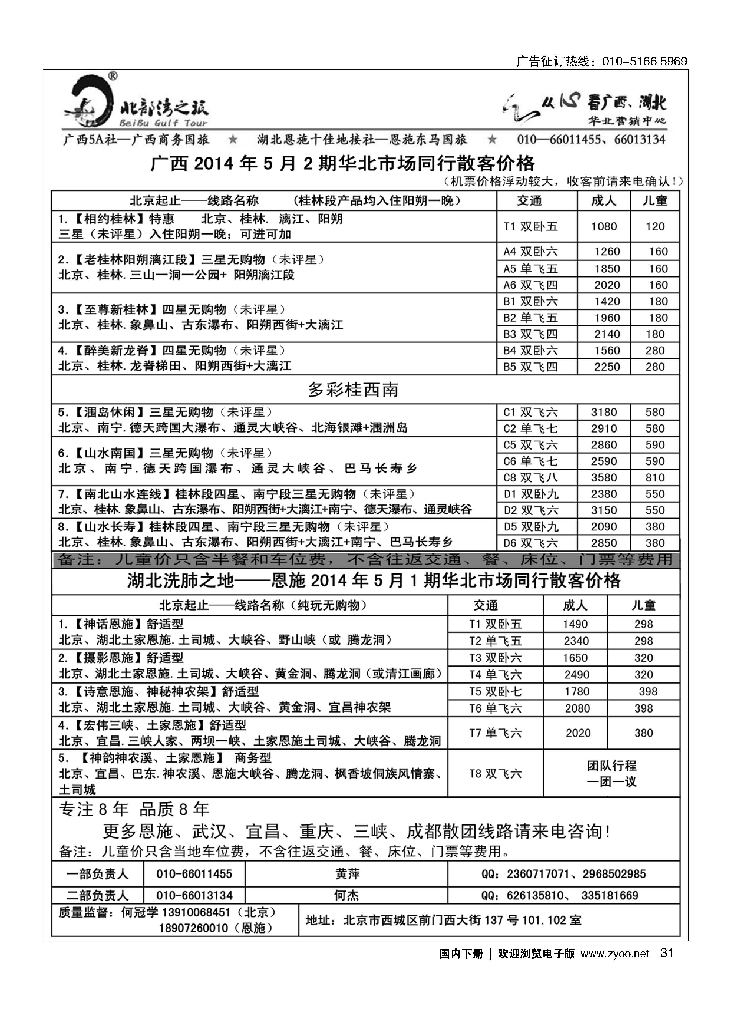 31北部湾之旅