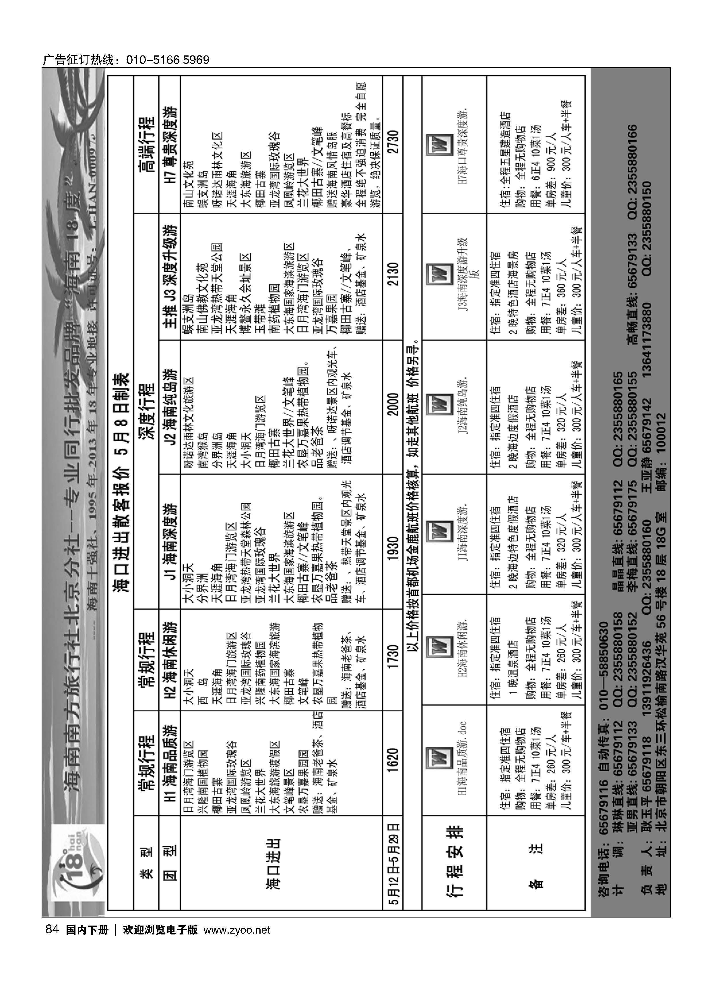 84 18度海南同业批发中心
