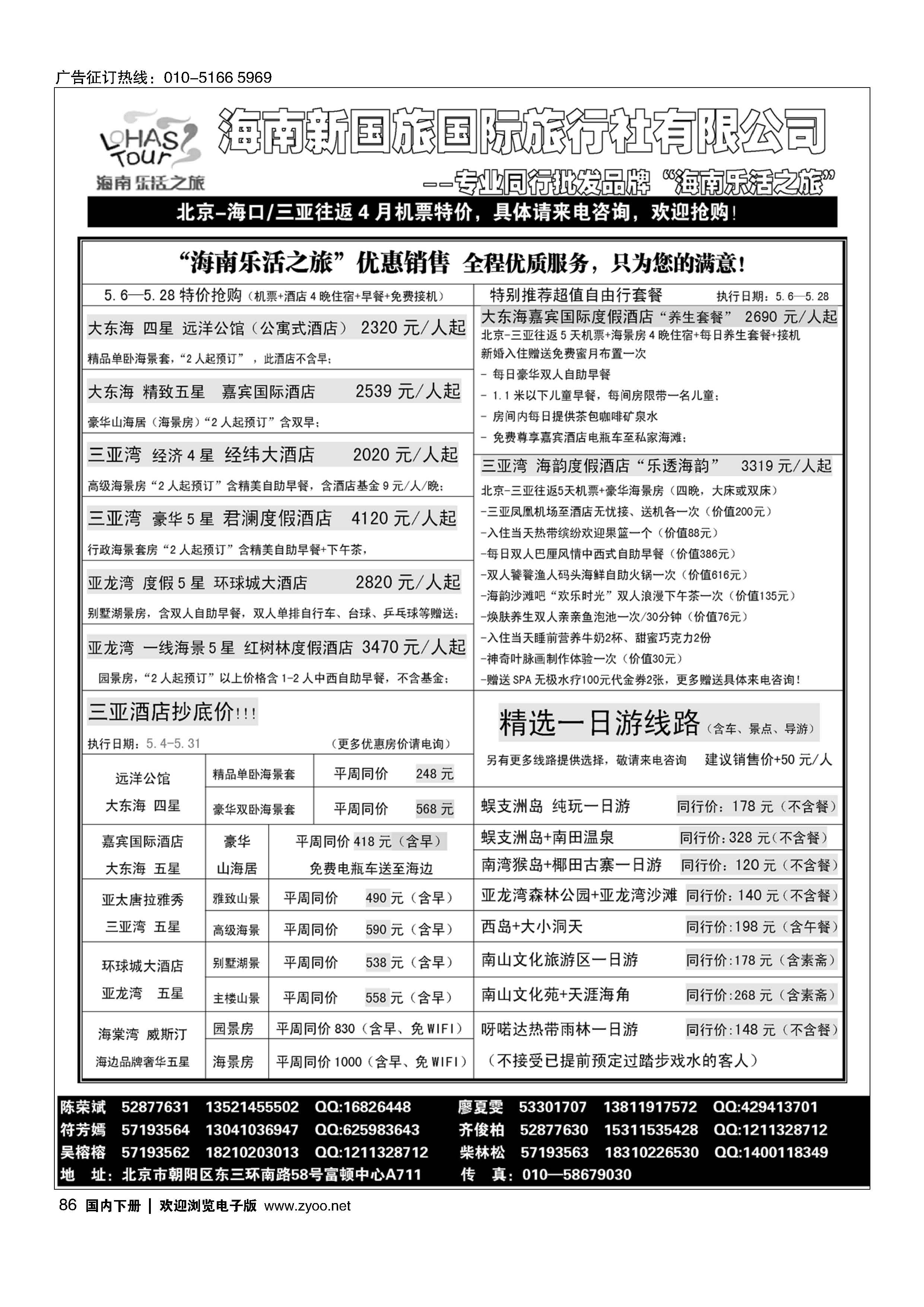 86海南乐活之旅