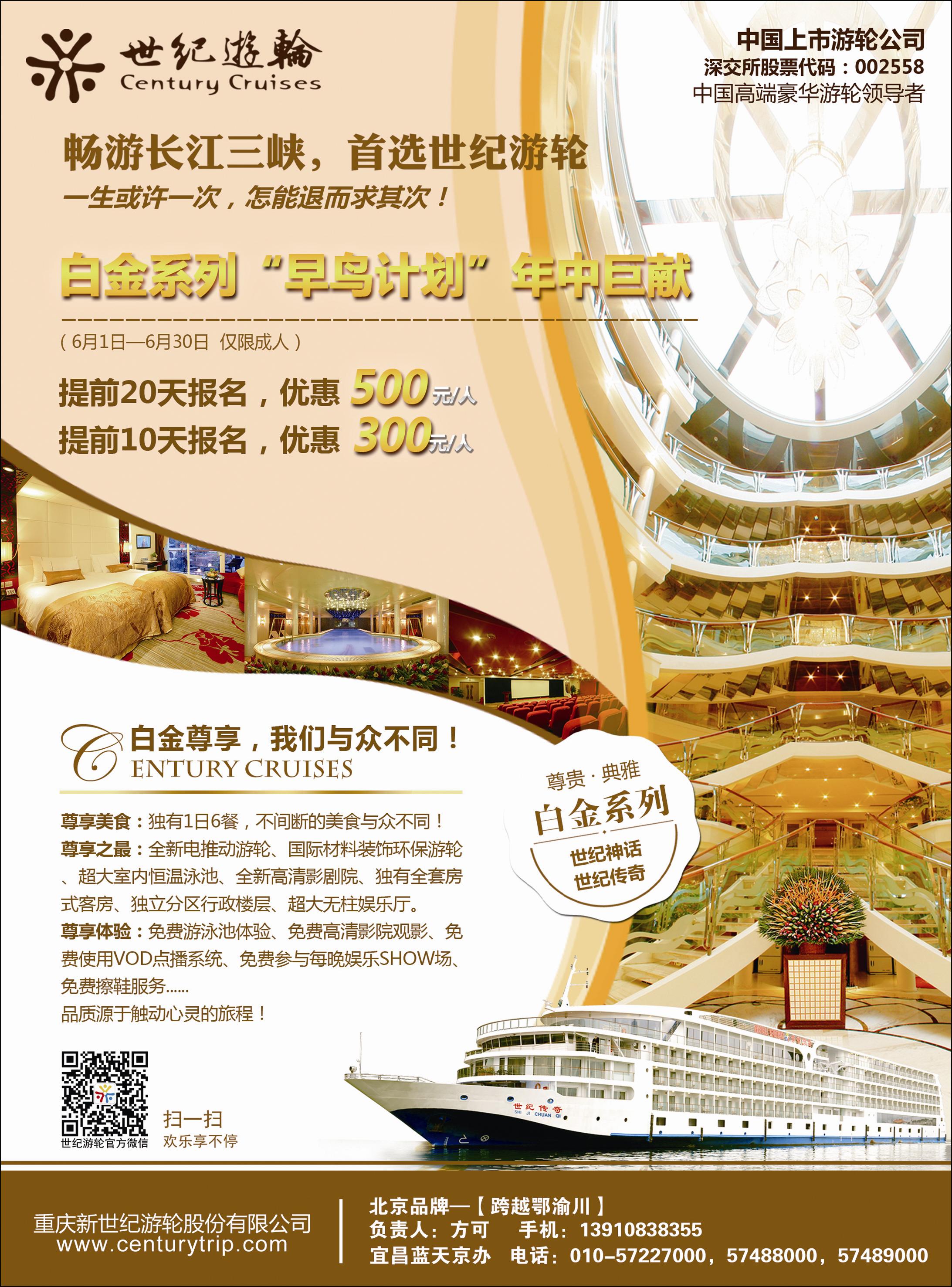 彩13畅游长江三峡，首选【世纪游轮】-白金系列“早鸟计划”